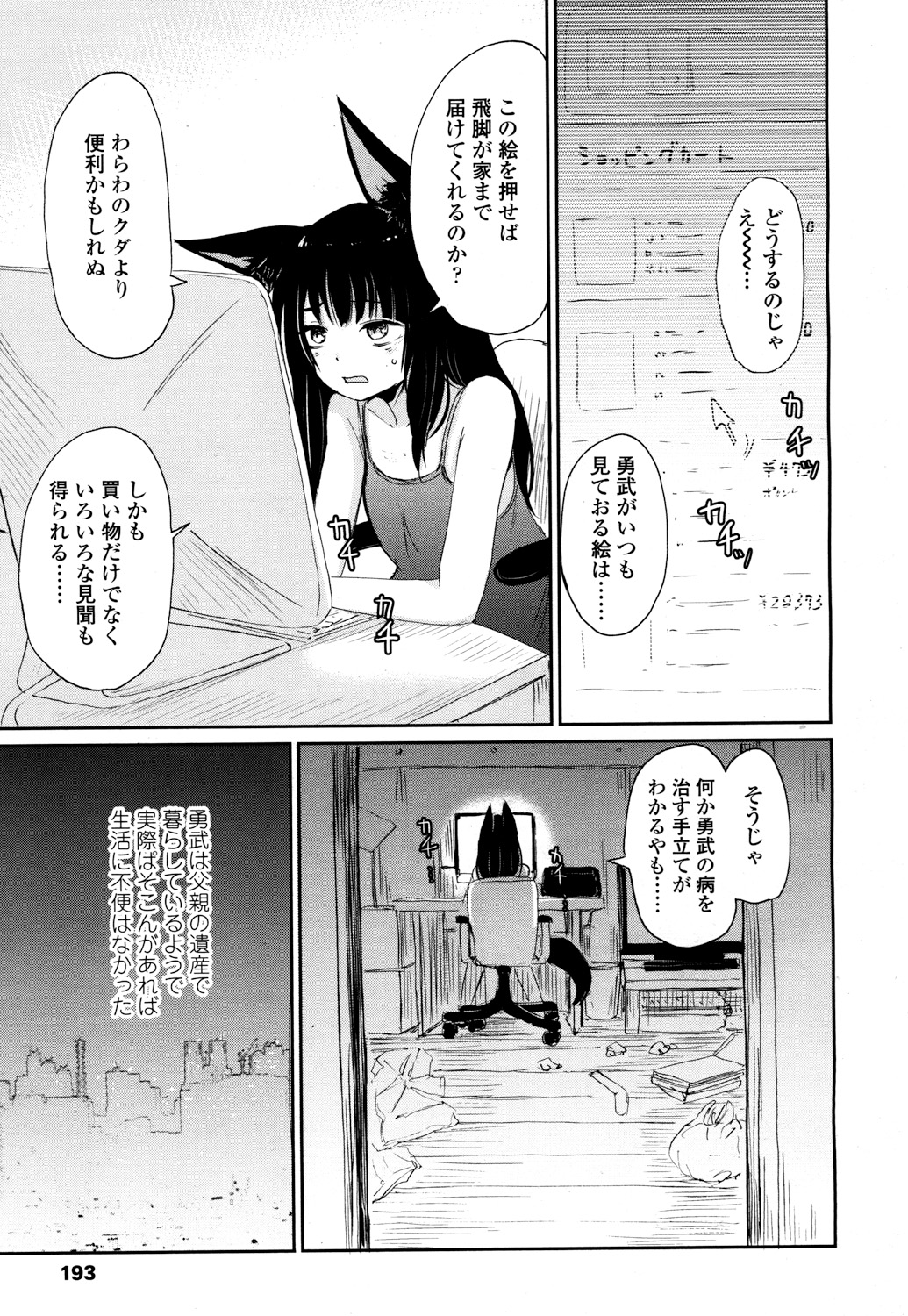 Towako 2 - Page 190