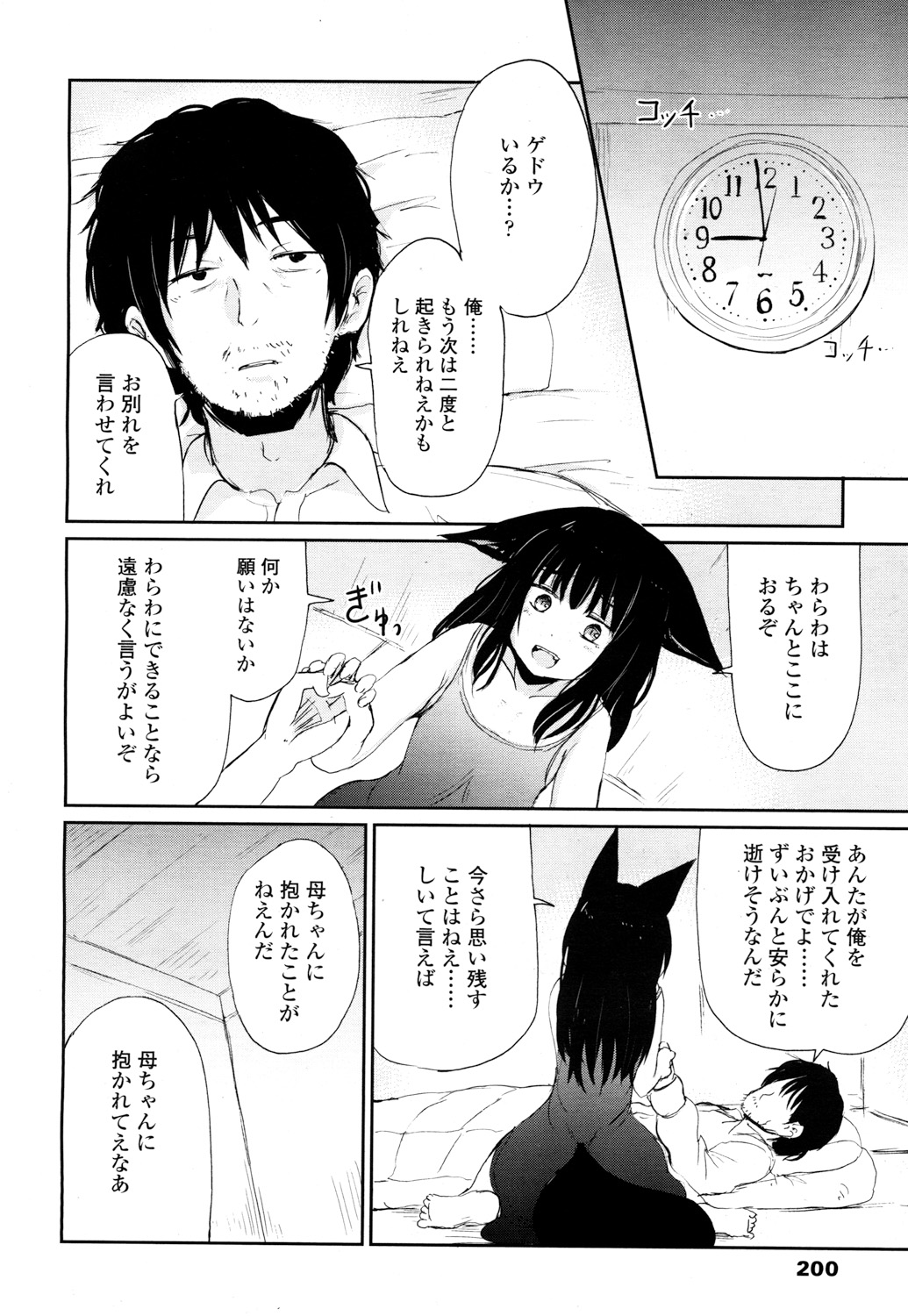 Towako 2 - Page 197