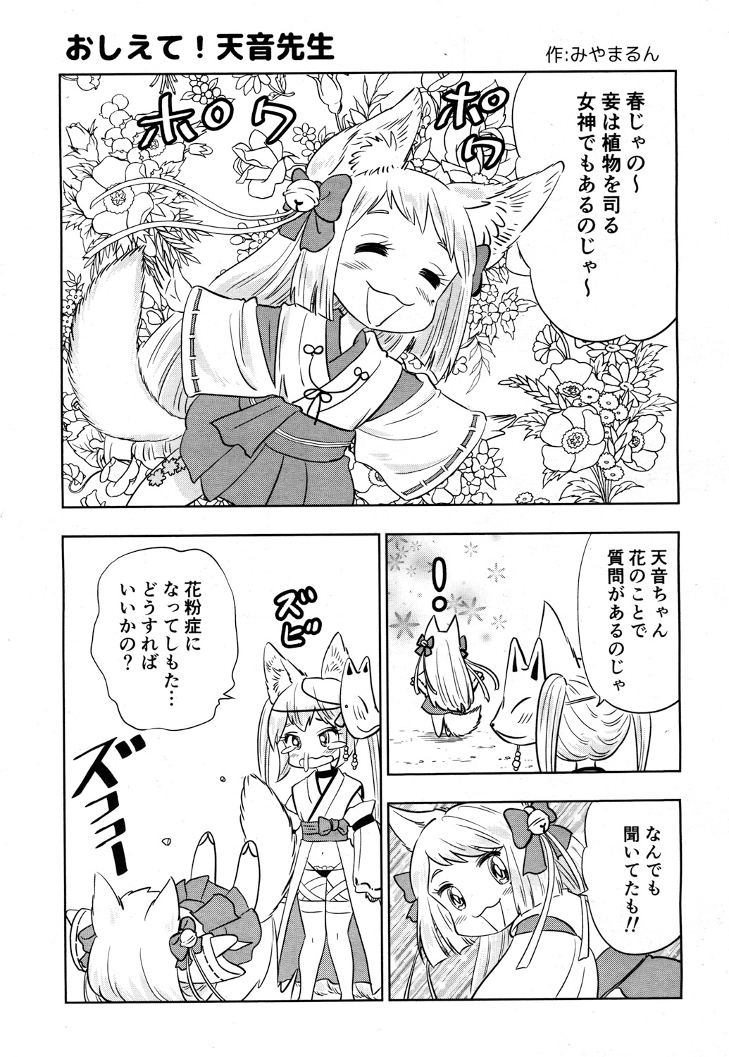 Towako 2 - Page 234