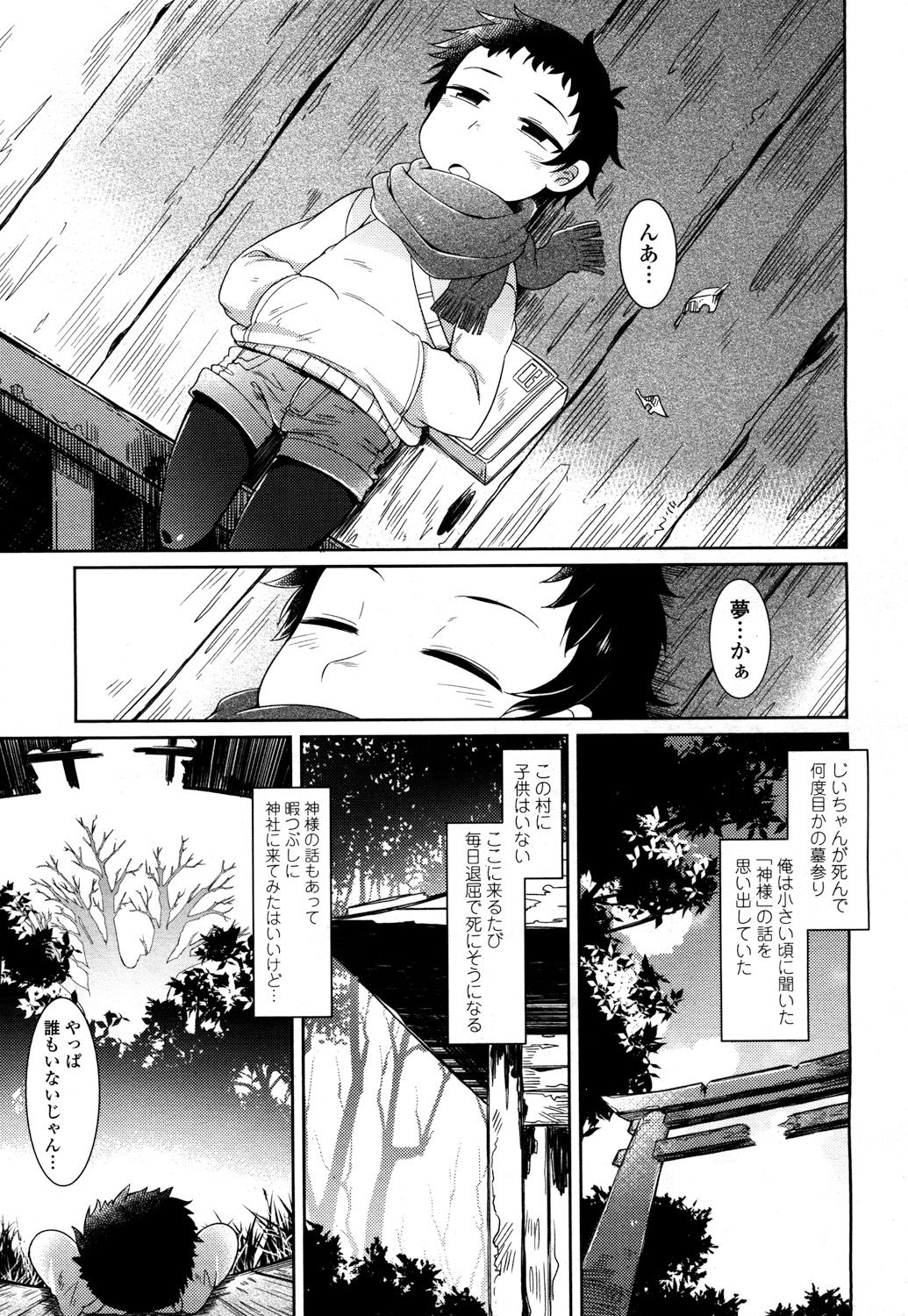 Towako 2 - Page 238