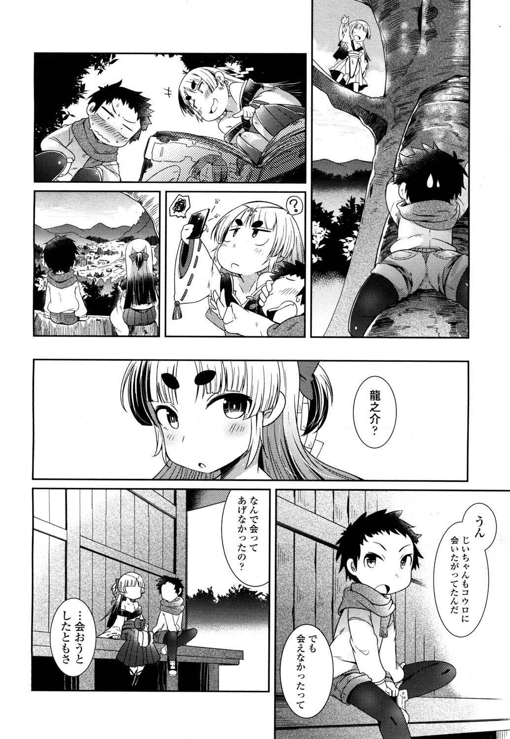 Towako 2 - Page 245