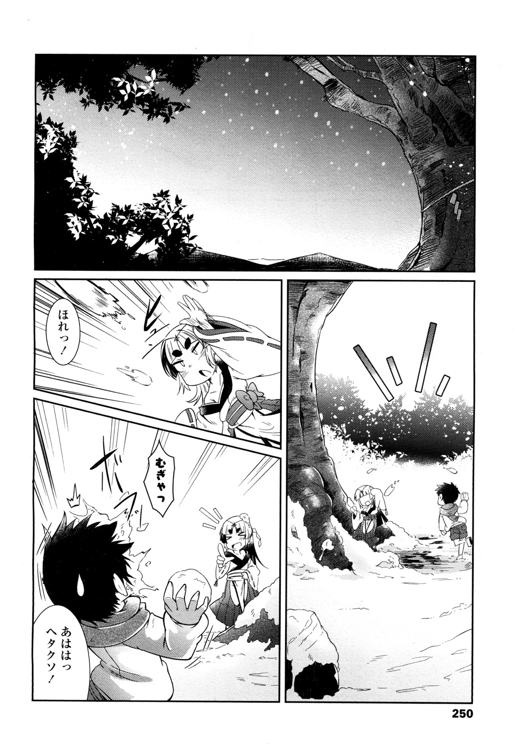 Towako 2 - Page 247