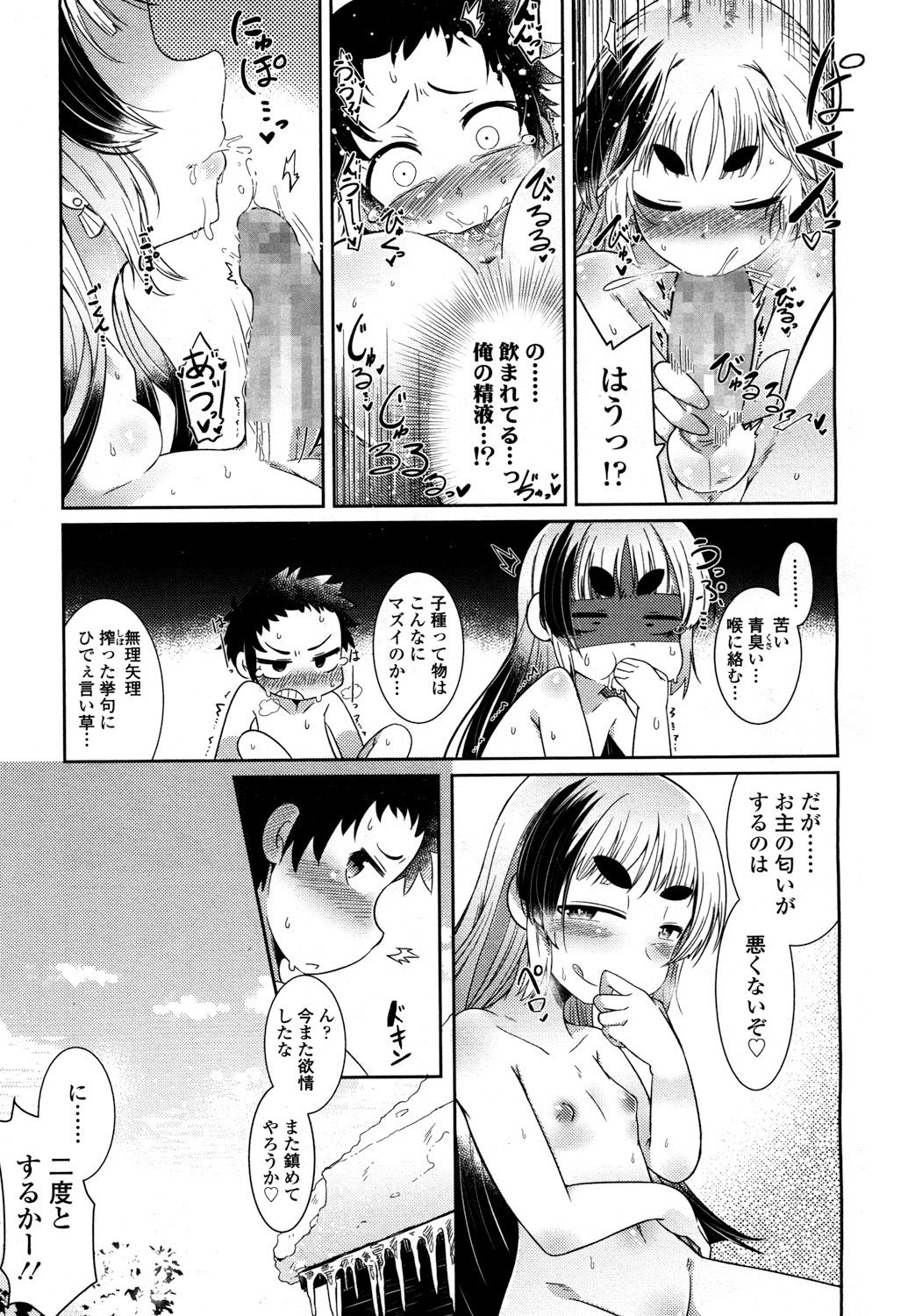 Towako 2 - Page 256