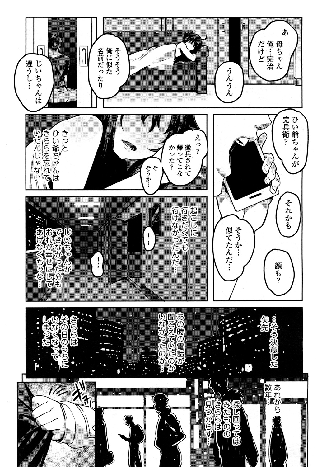 Towako 2 - Page 306