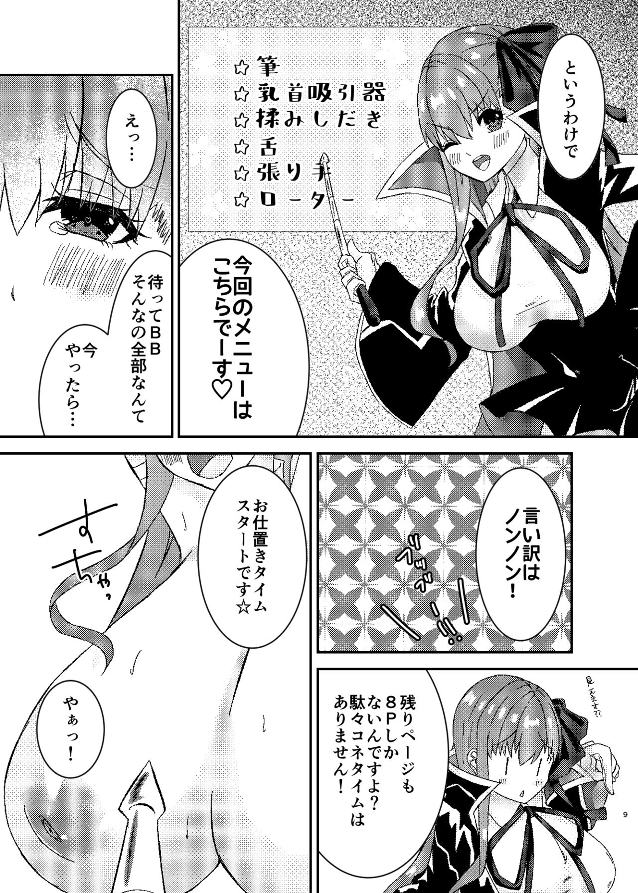Lip no Oppai ni Oshioki desu - Page 9
