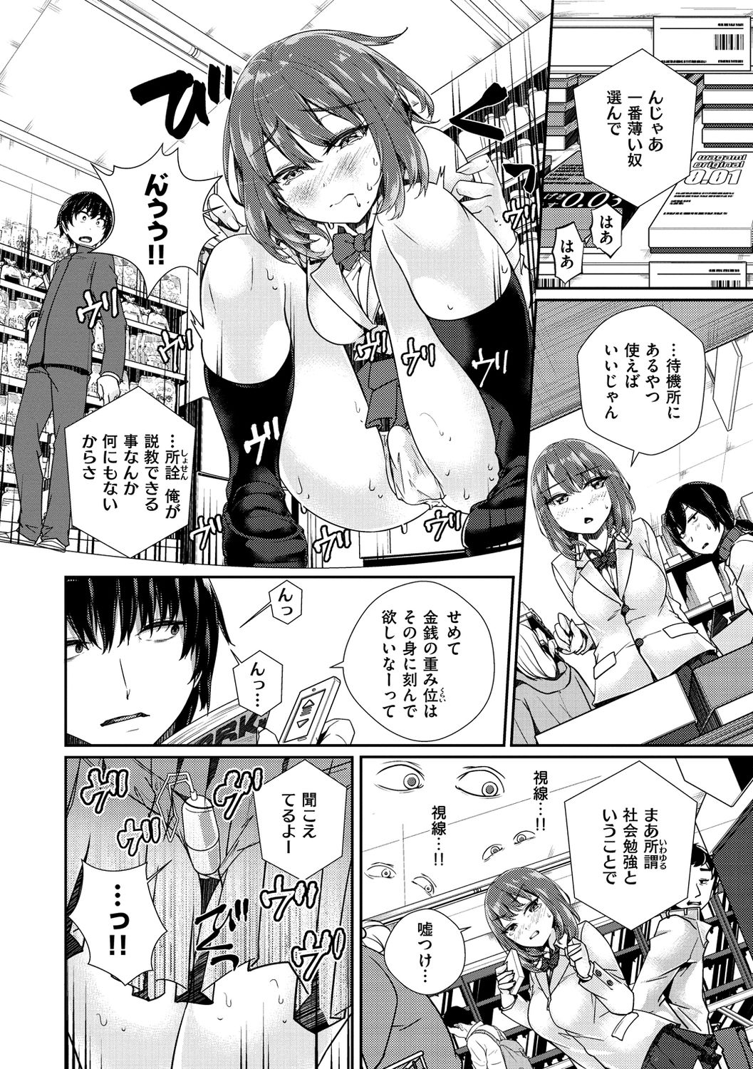 Himegoto Rendez-vous - Page 104