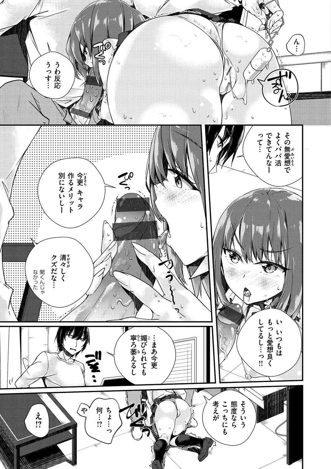 Himegoto Rendez-vous - Page 107