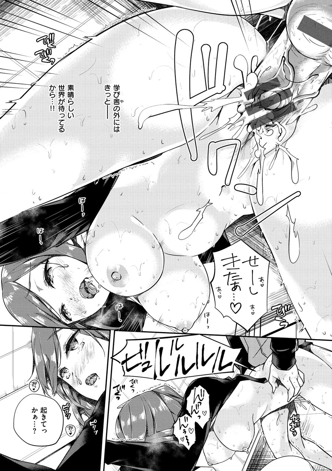 Himegoto Rendez-vous - Page 155