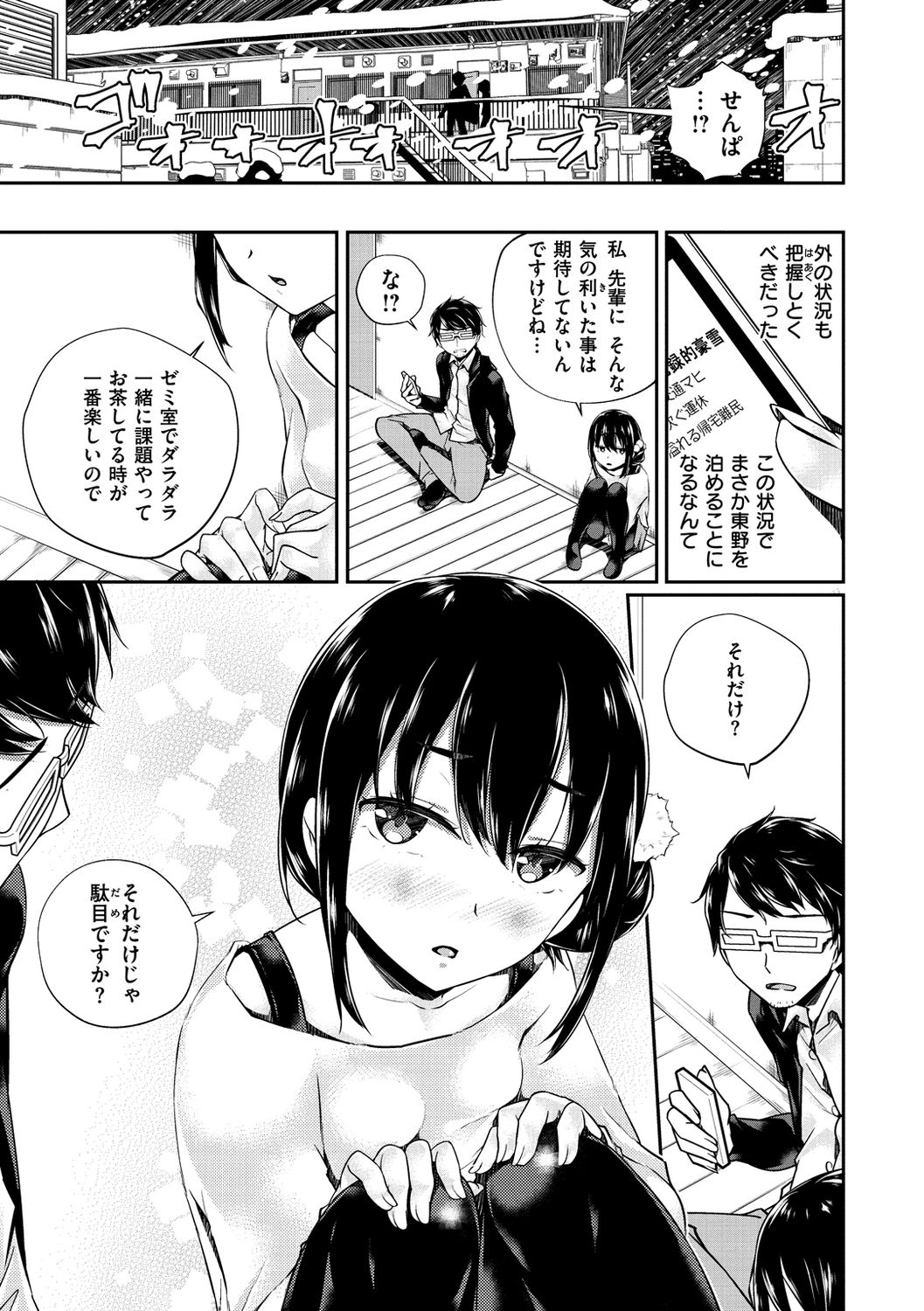 Himegoto Rendez-vous - Page 27