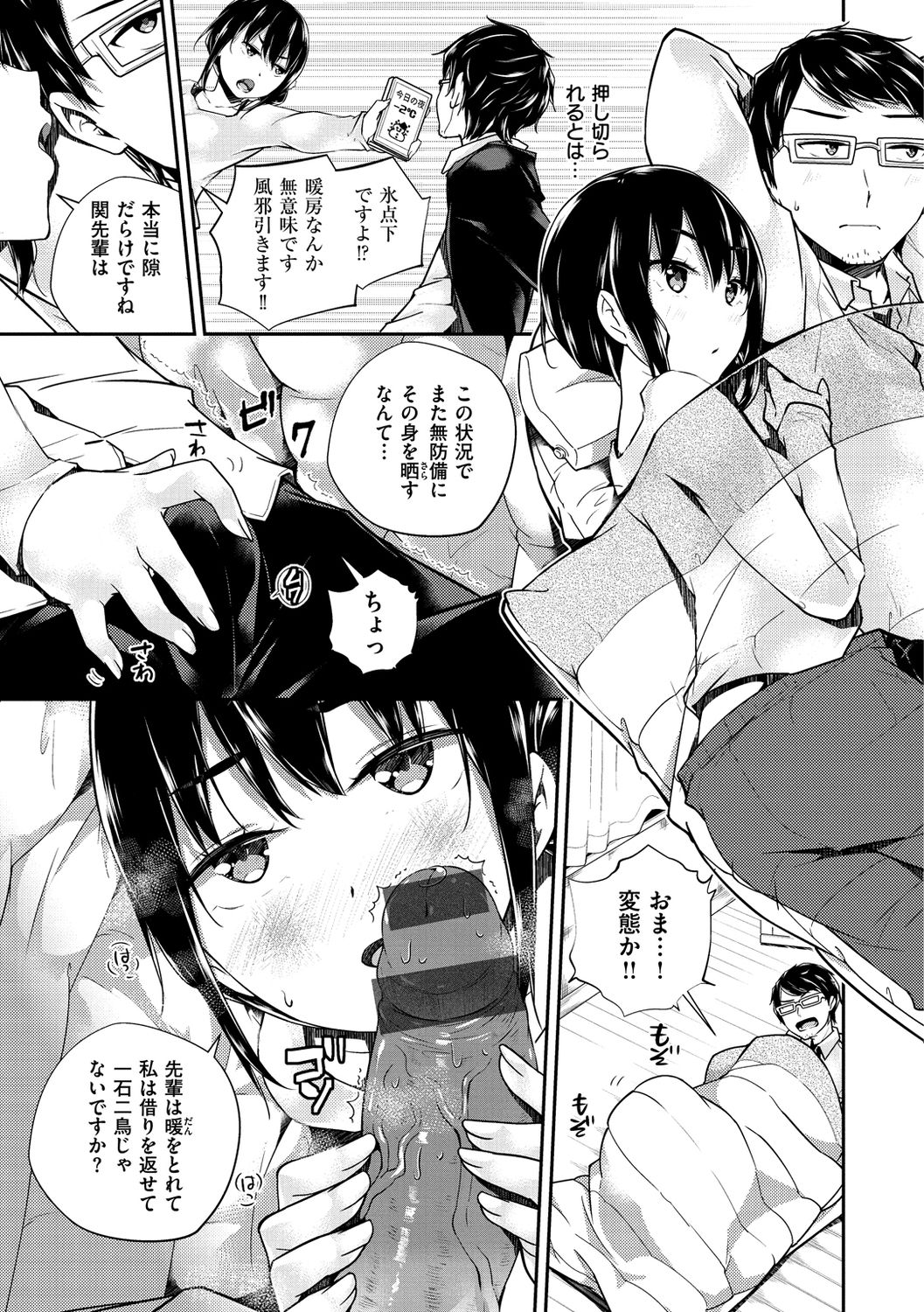 Himegoto Rendez-vous - Page 29
