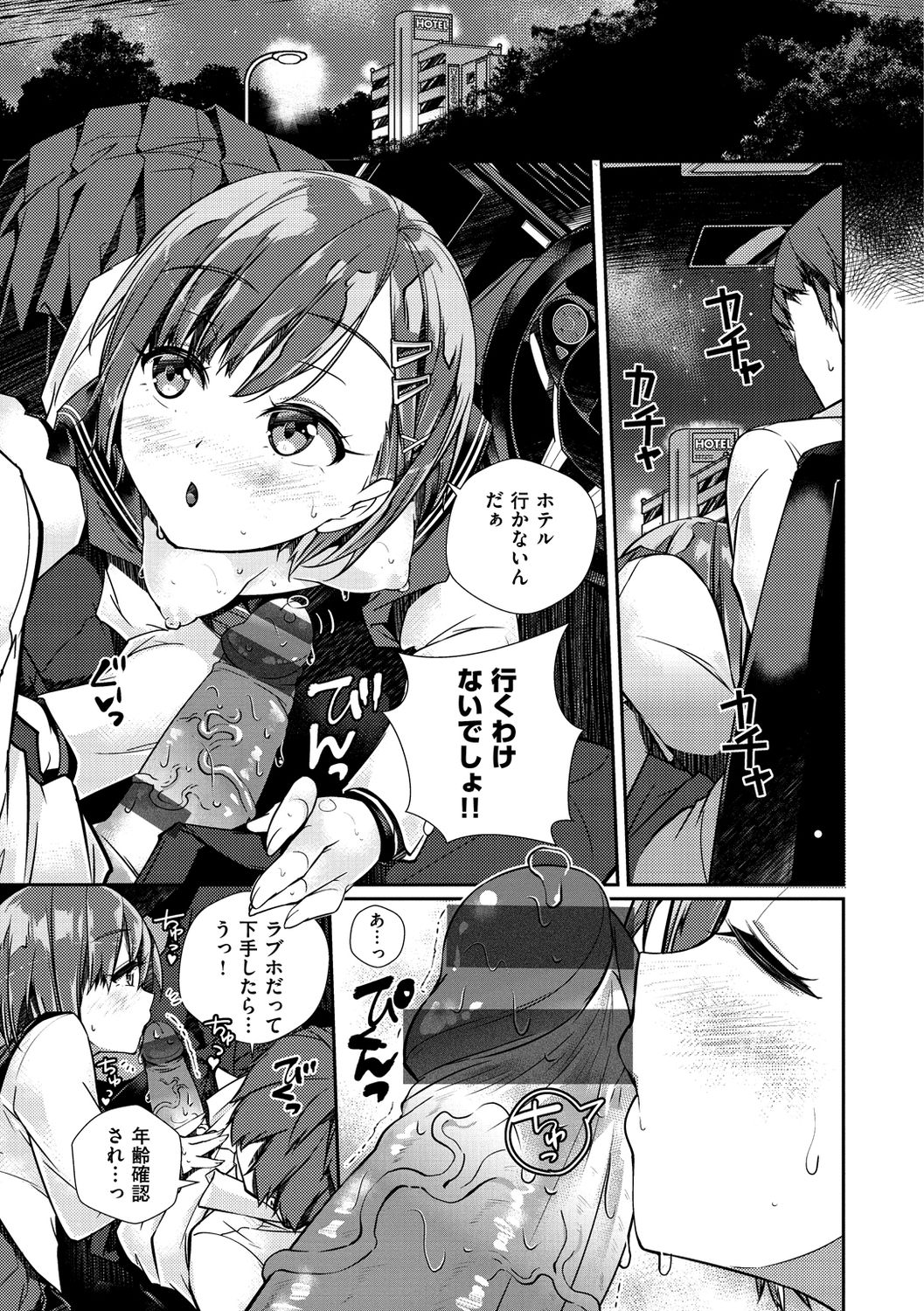 Himegoto Rendez-vous - Page 47