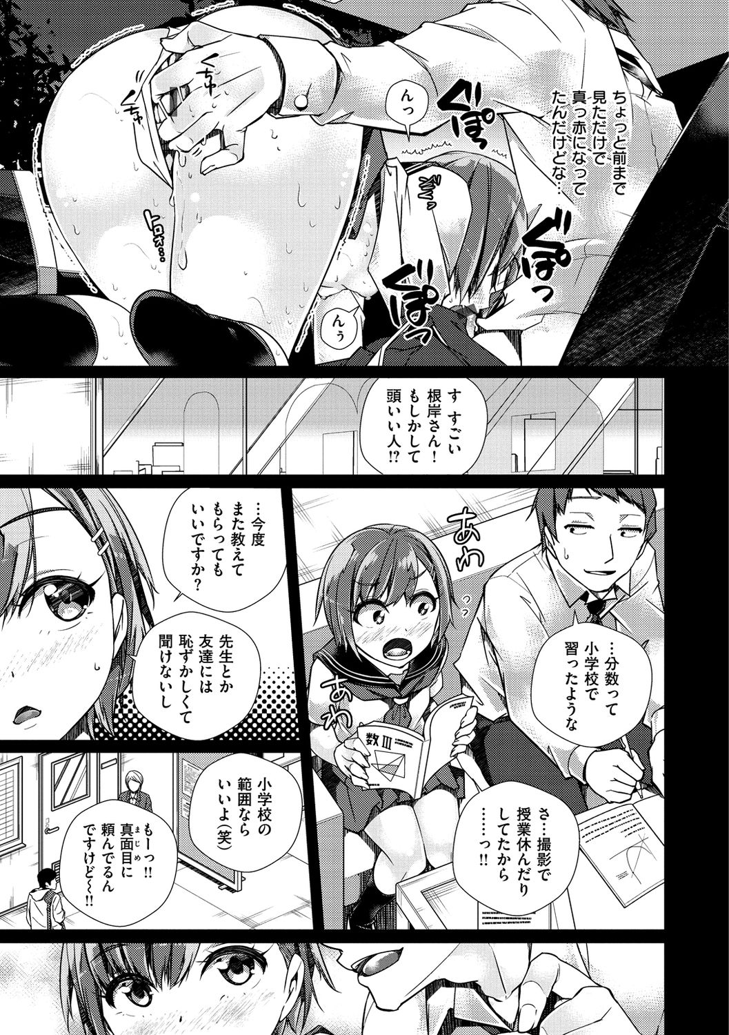 Himegoto Rendez-vous - Page 49