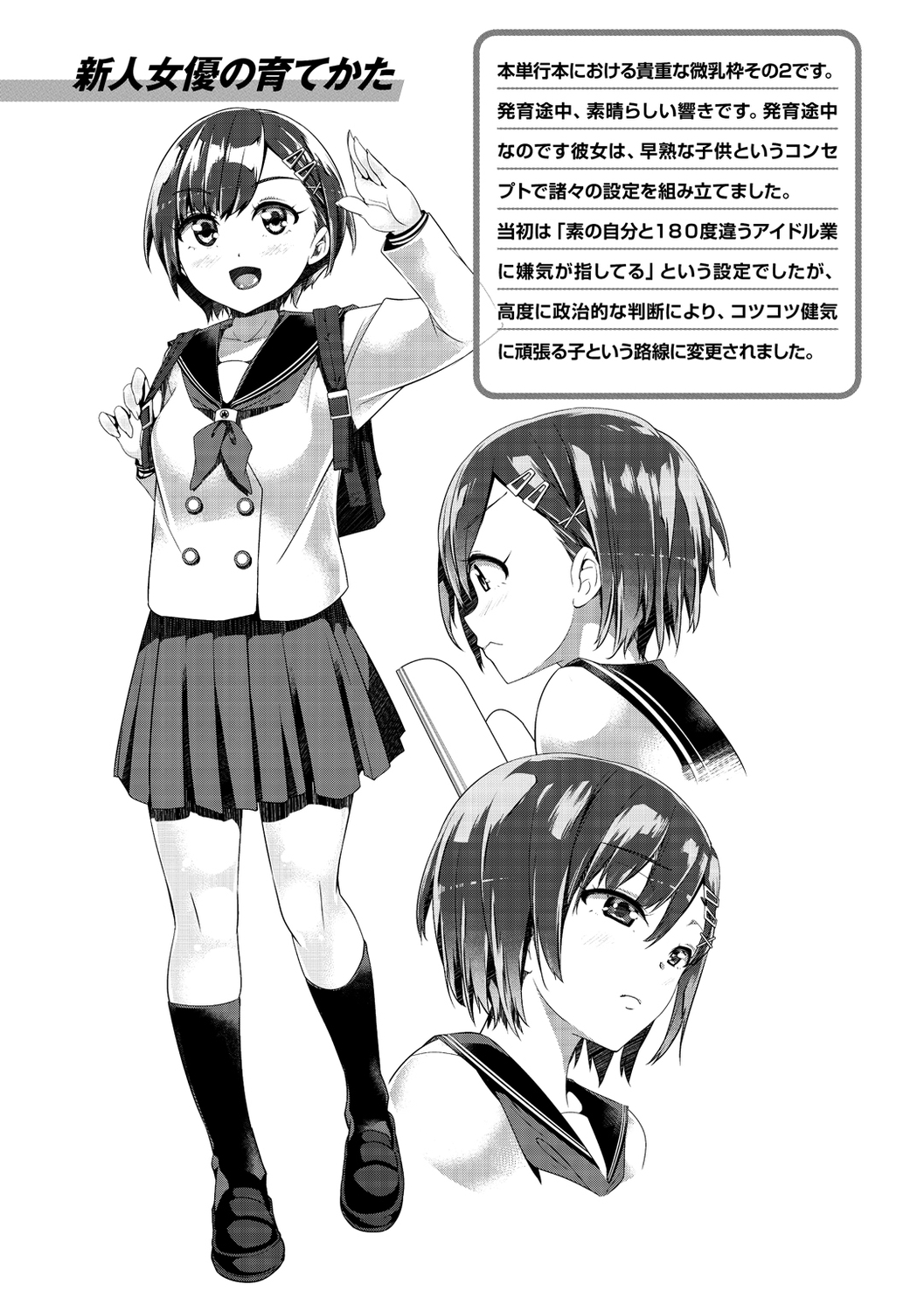 Himegoto Rendez-vous - Page 79