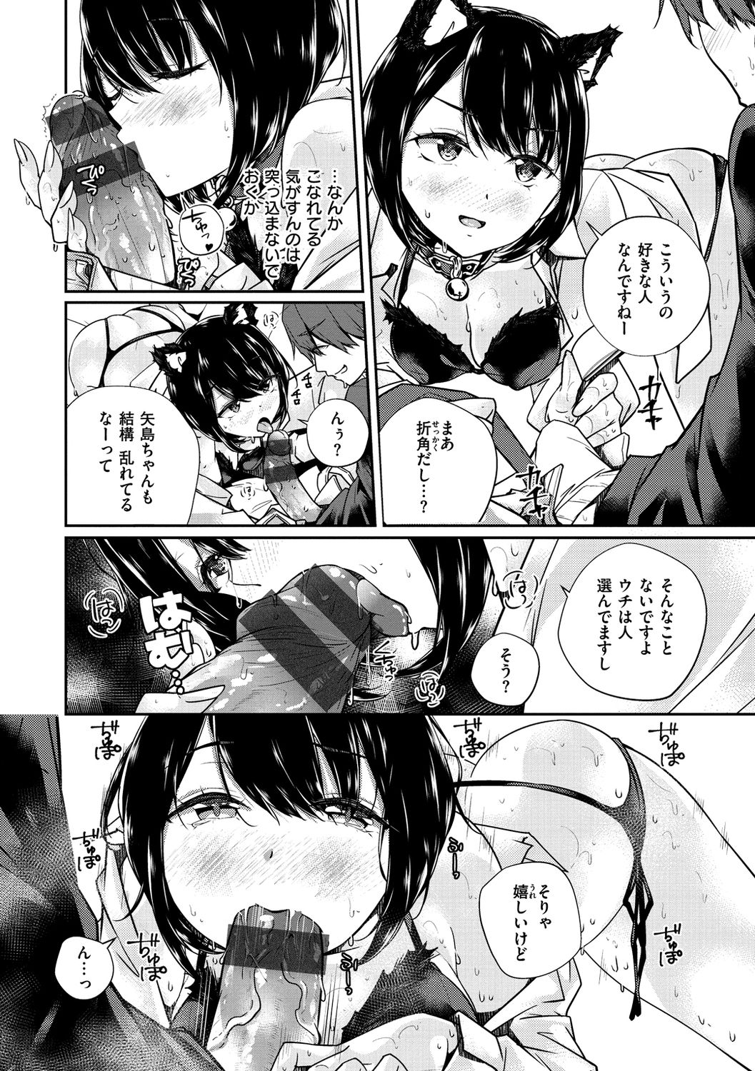Himegoto Rendez-vous - Page 86