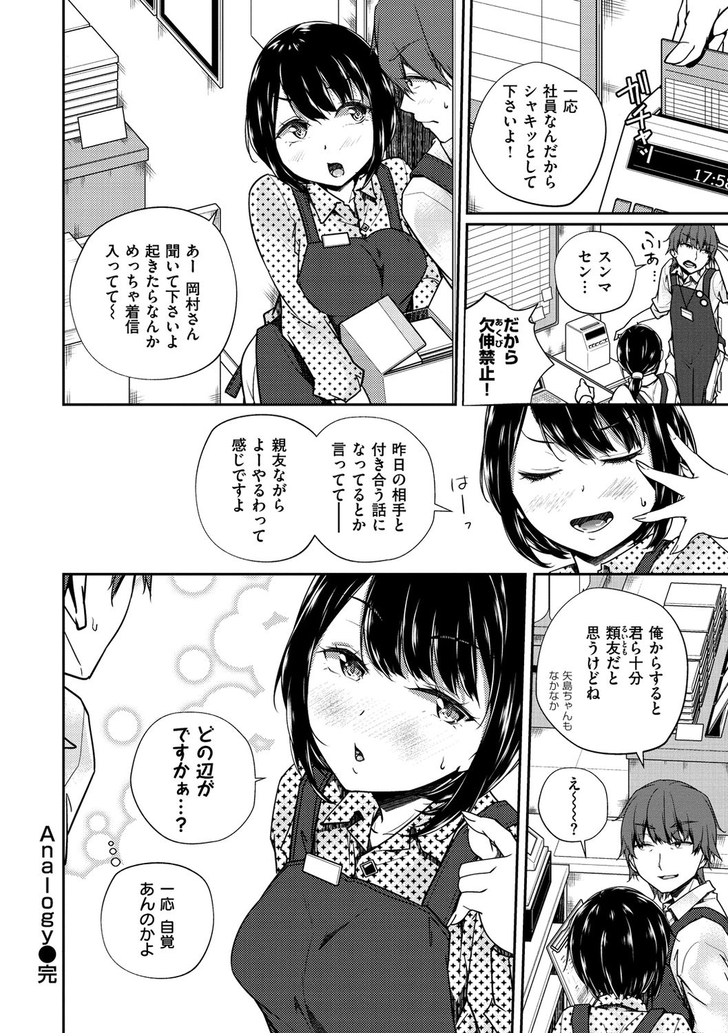 Himegoto Rendez-vous - Page 98