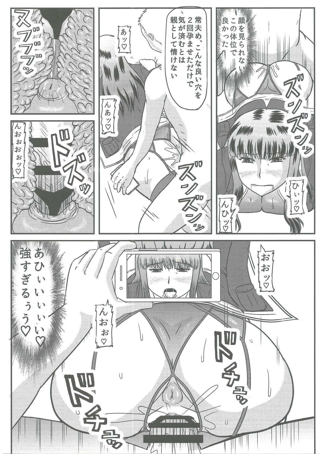 Gifu Joufu Iemoto - Page 9
