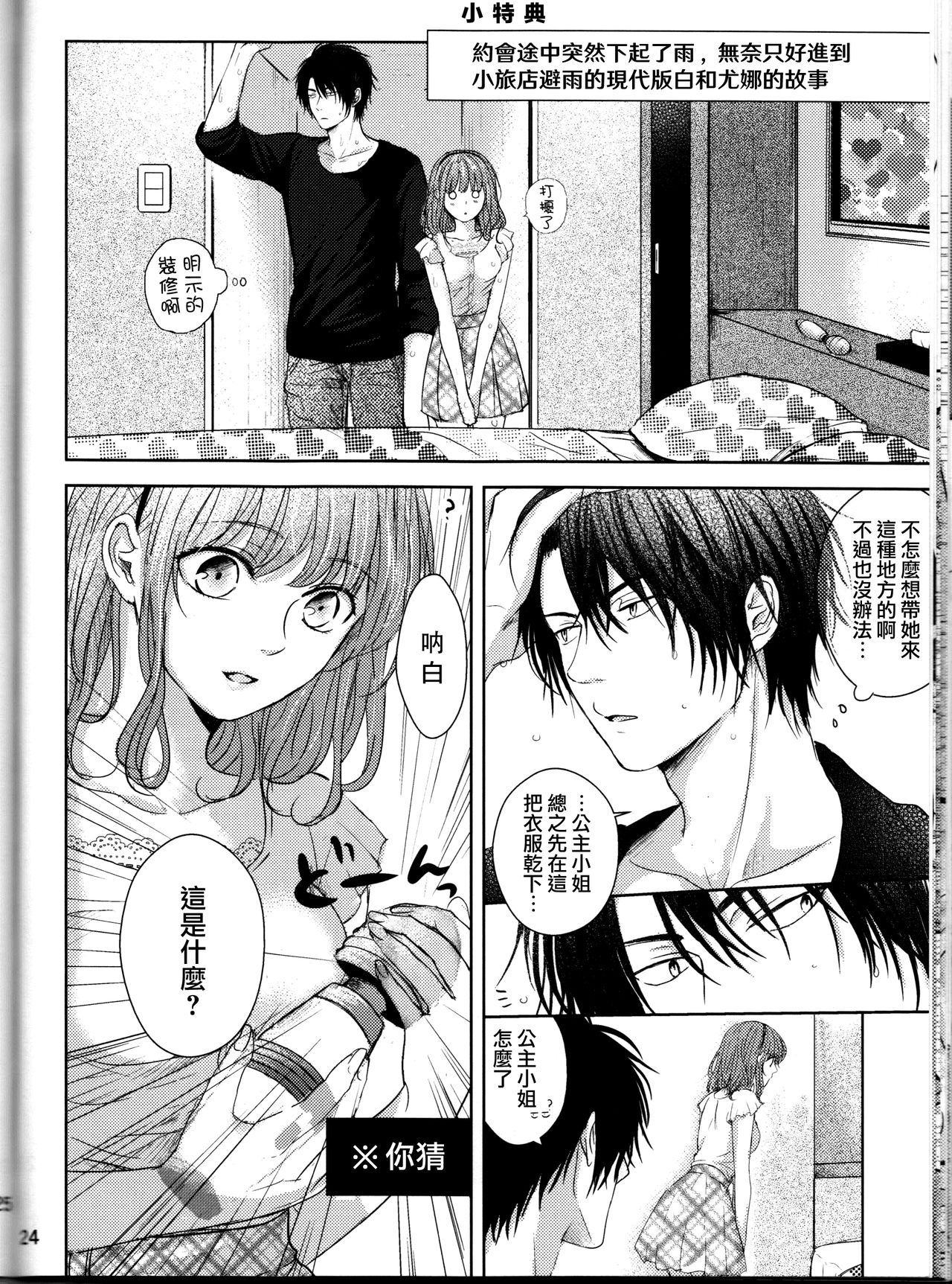 Amaoto ni Hibiku | 瀟瀟暮雨 - Page 24