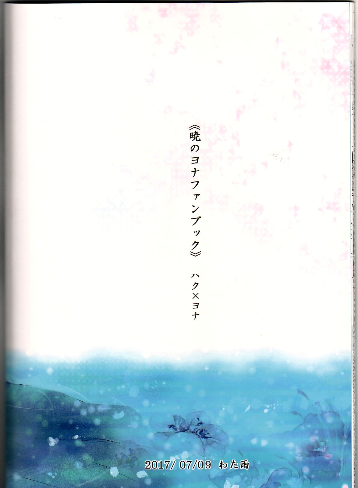 Amaoto ni Hibiku | 瀟瀟暮雨 - Page 27