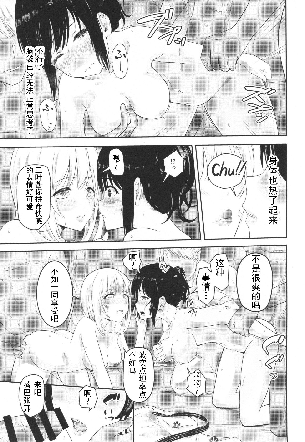 Mitsuha ~Netorare4~ - Page 18
