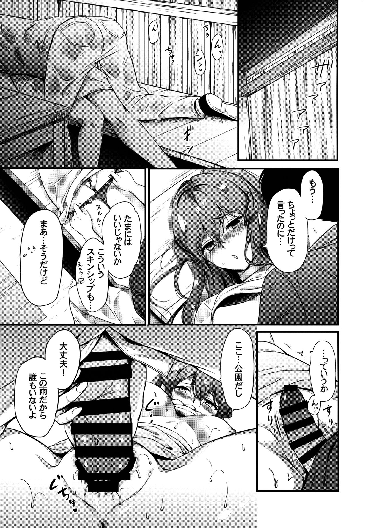 Got-chan to Amayadori - Page 10