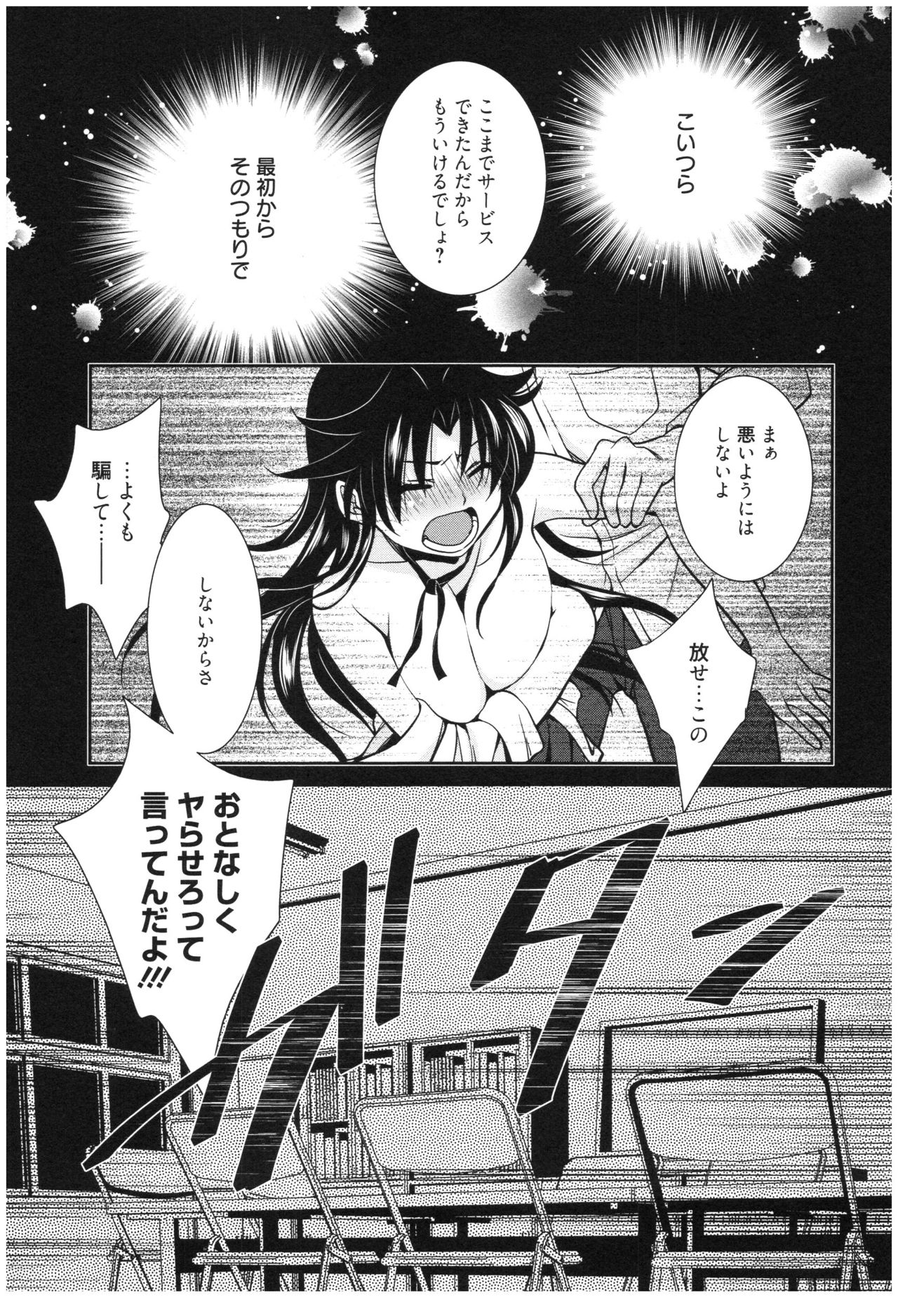 Mahou no Jikan - Page 114