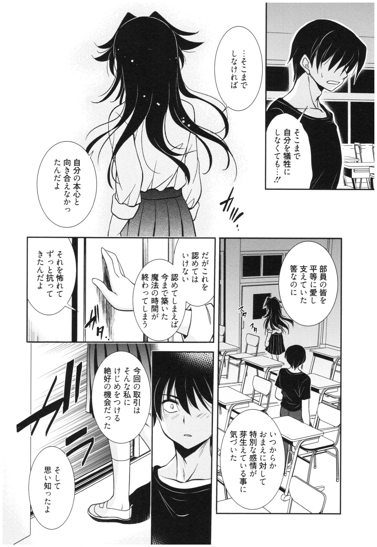 Mahou no Jikan - Page 129