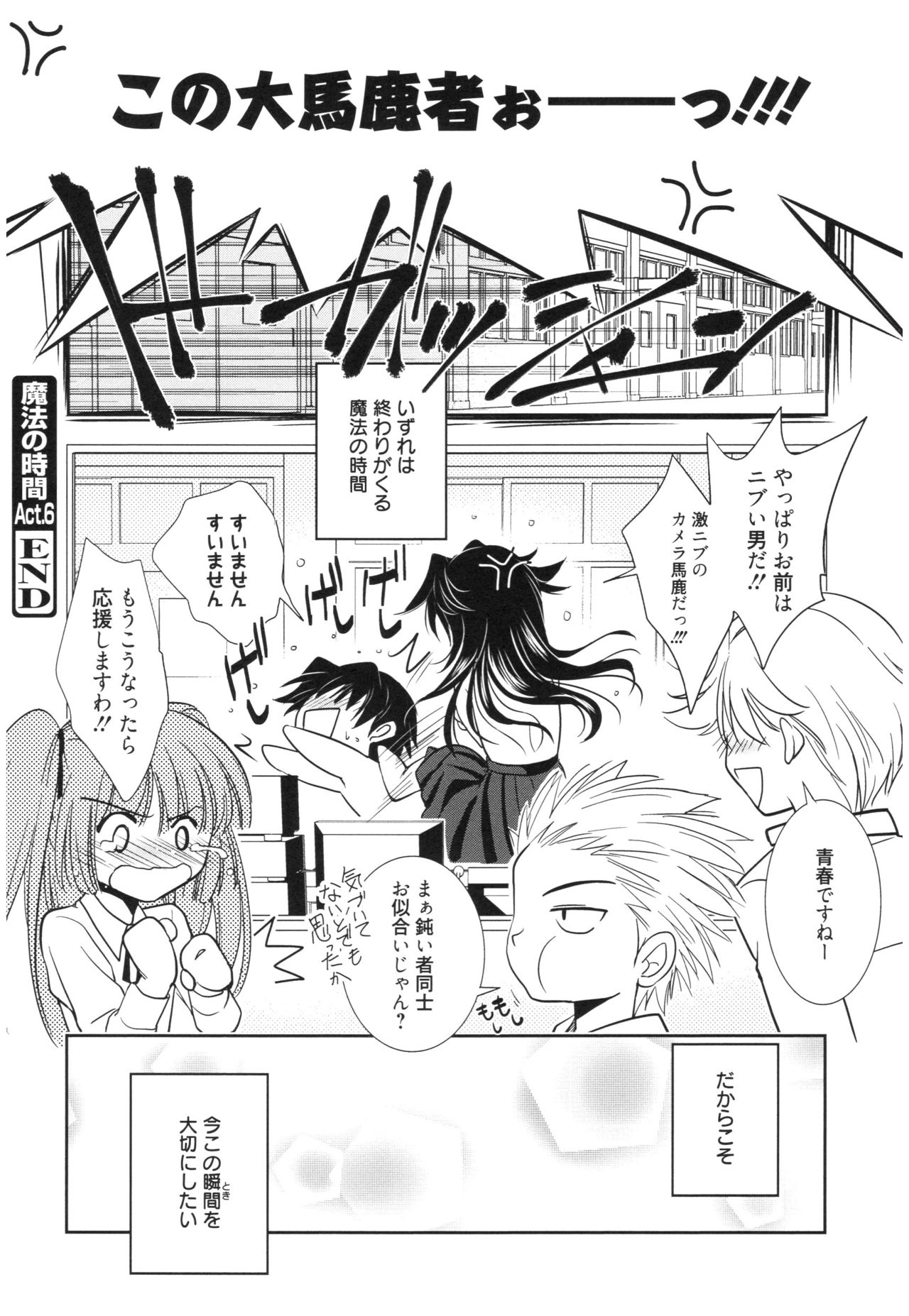 Mahou no Jikan - Page 147