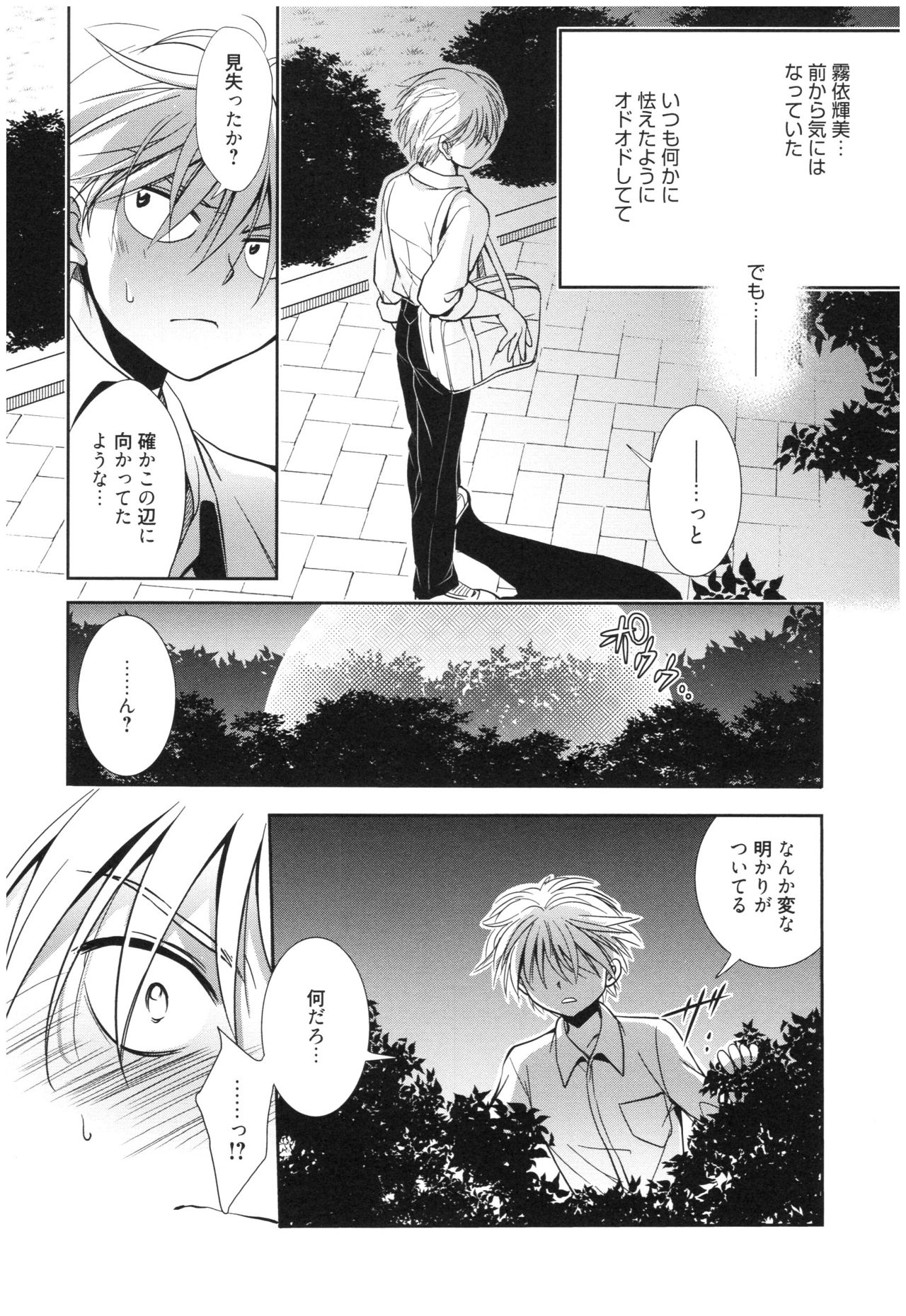 Mahou no Jikan - Page 57