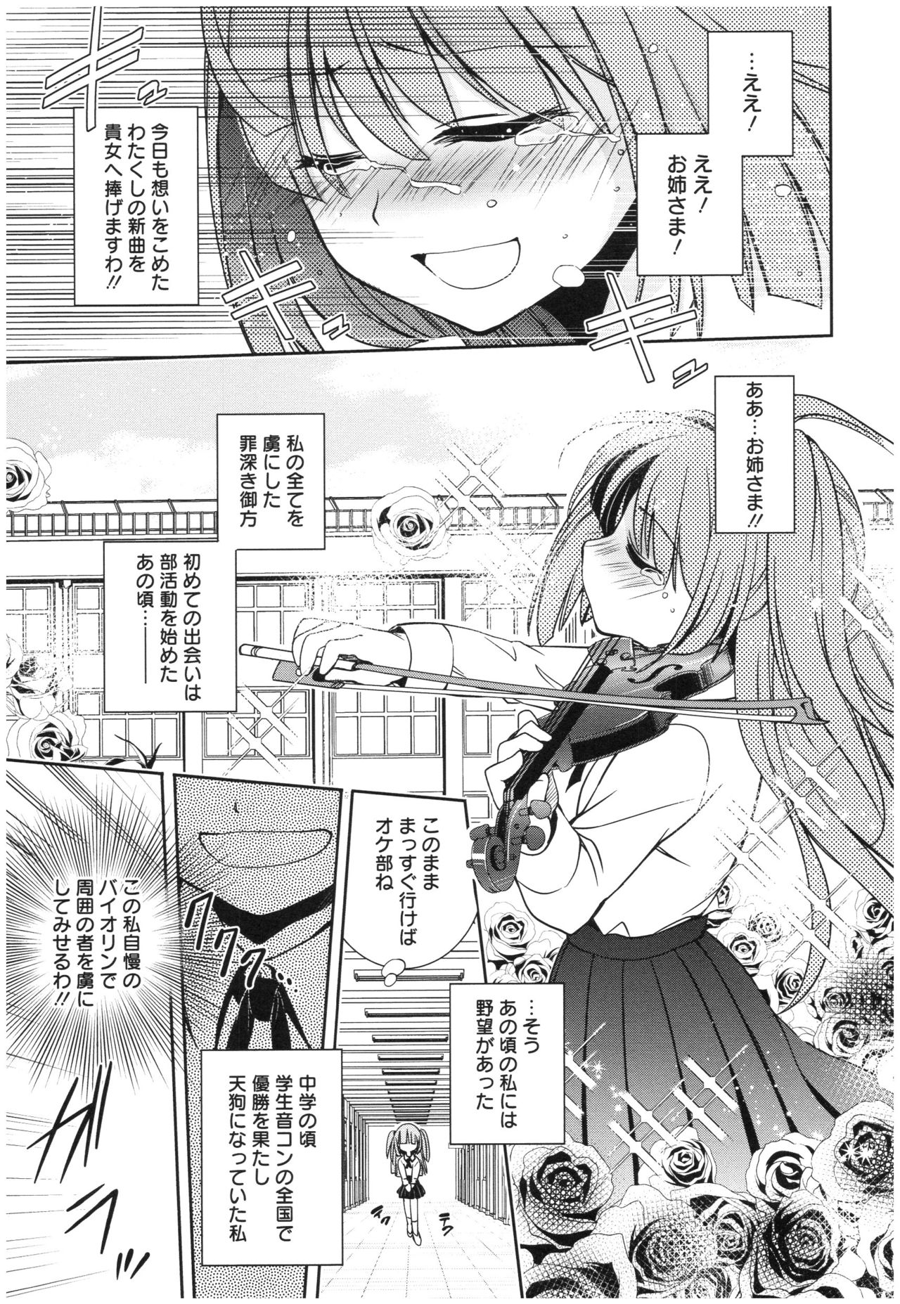 Mahou no Jikan - Page 80