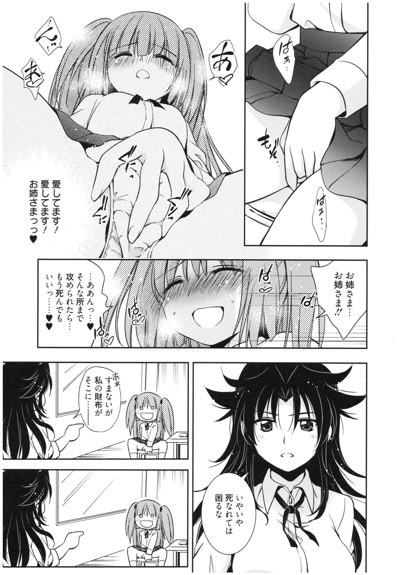 Mahou no Jikan - Page 84