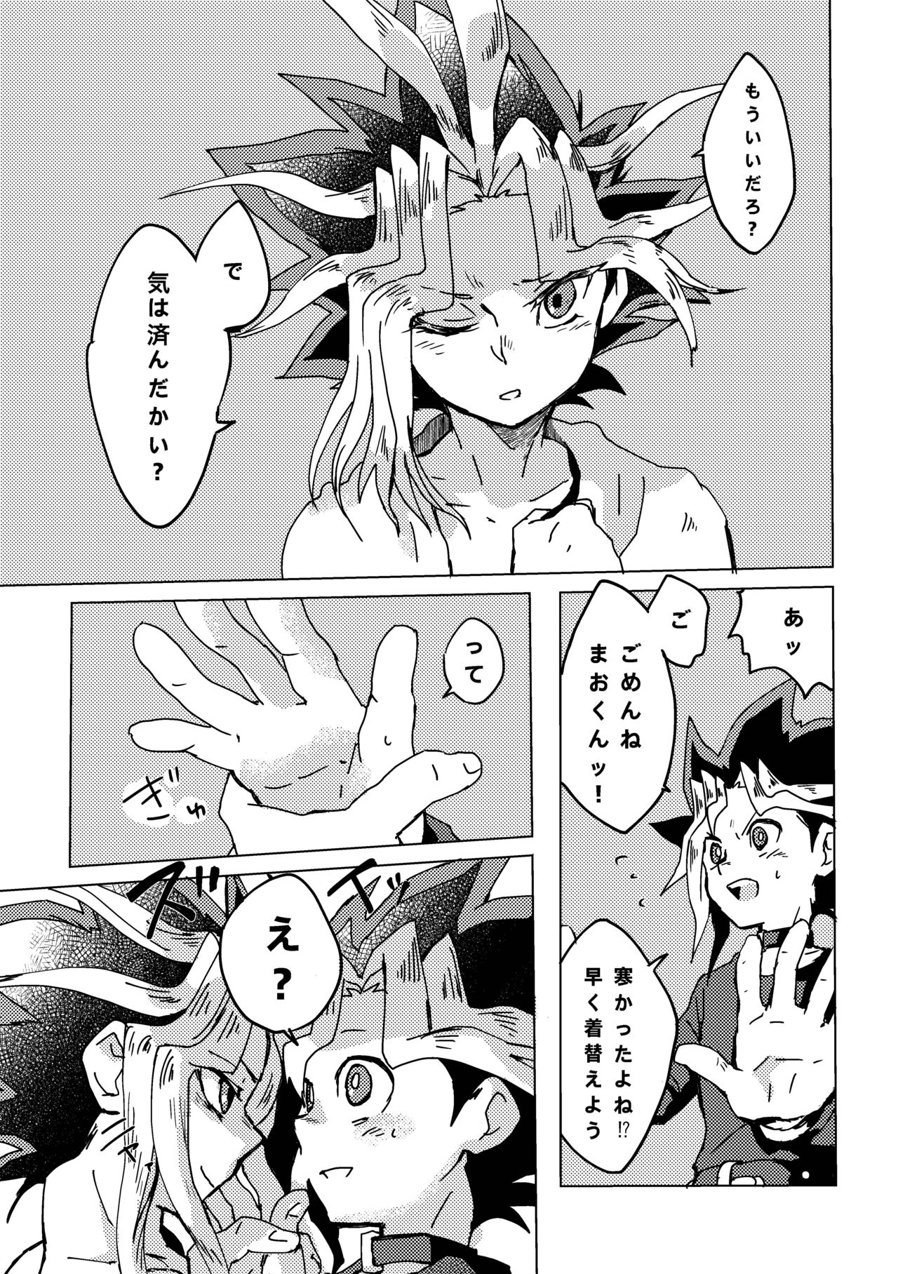 Mao-kun sugoi nejji youzudanetsu! - Page 20