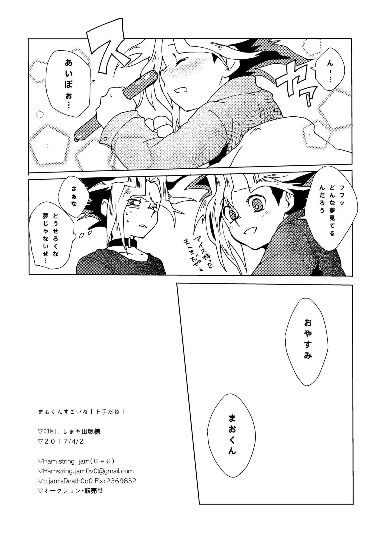 Mao-kun sugoi nejji youzudanetsu! - Page 60