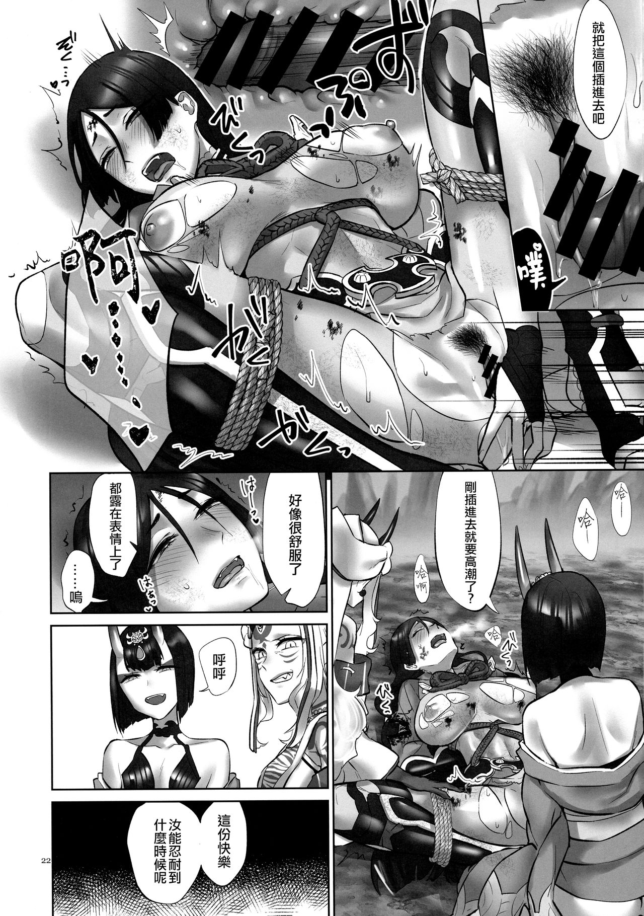 Onigashima Oni Taiji - Page 22