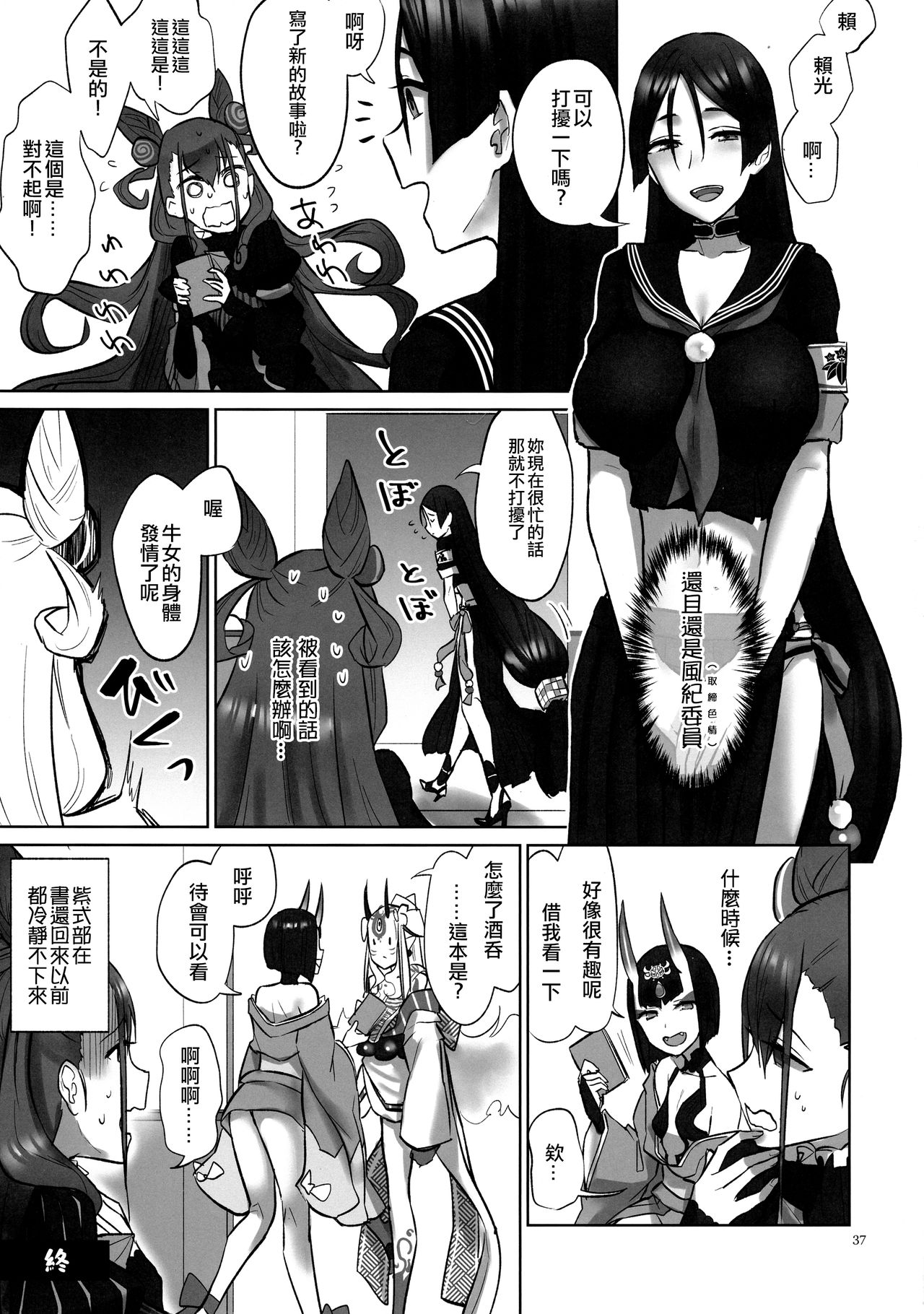 Onigashima Oni Taiji - Page 37