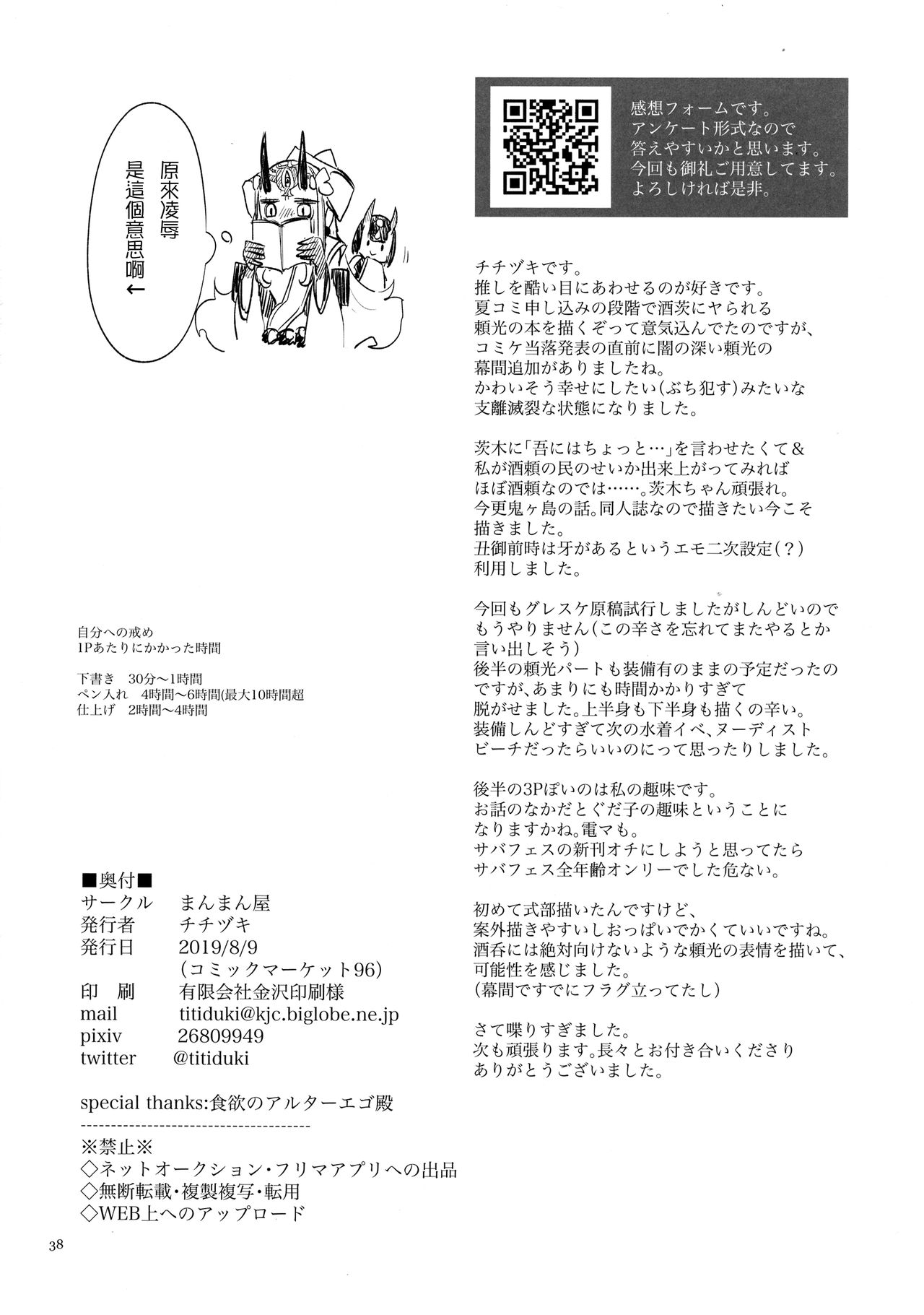 Onigashima Oni Taiji - Page 38