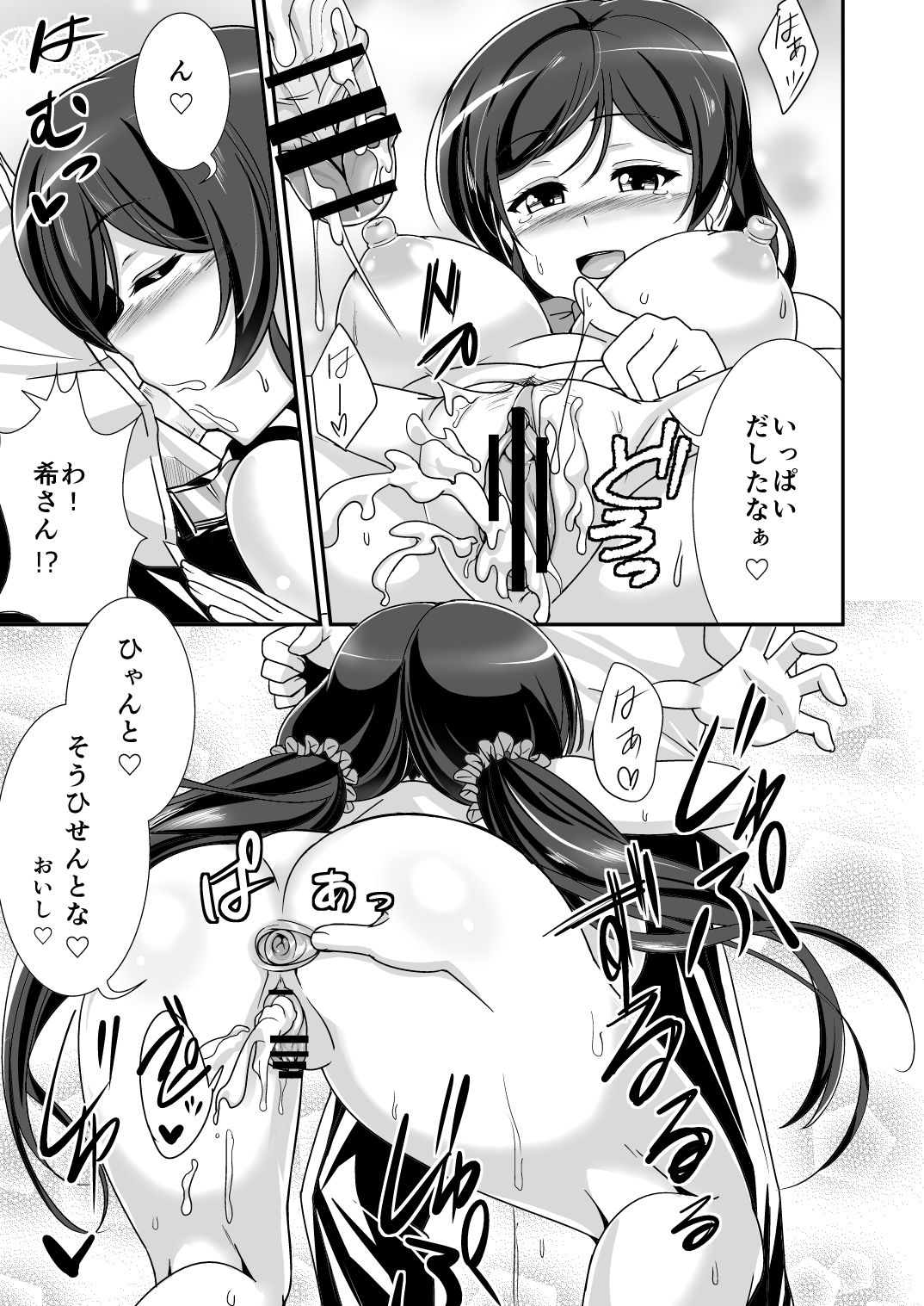 Konna Uchi ni Nacchatta - Page 9