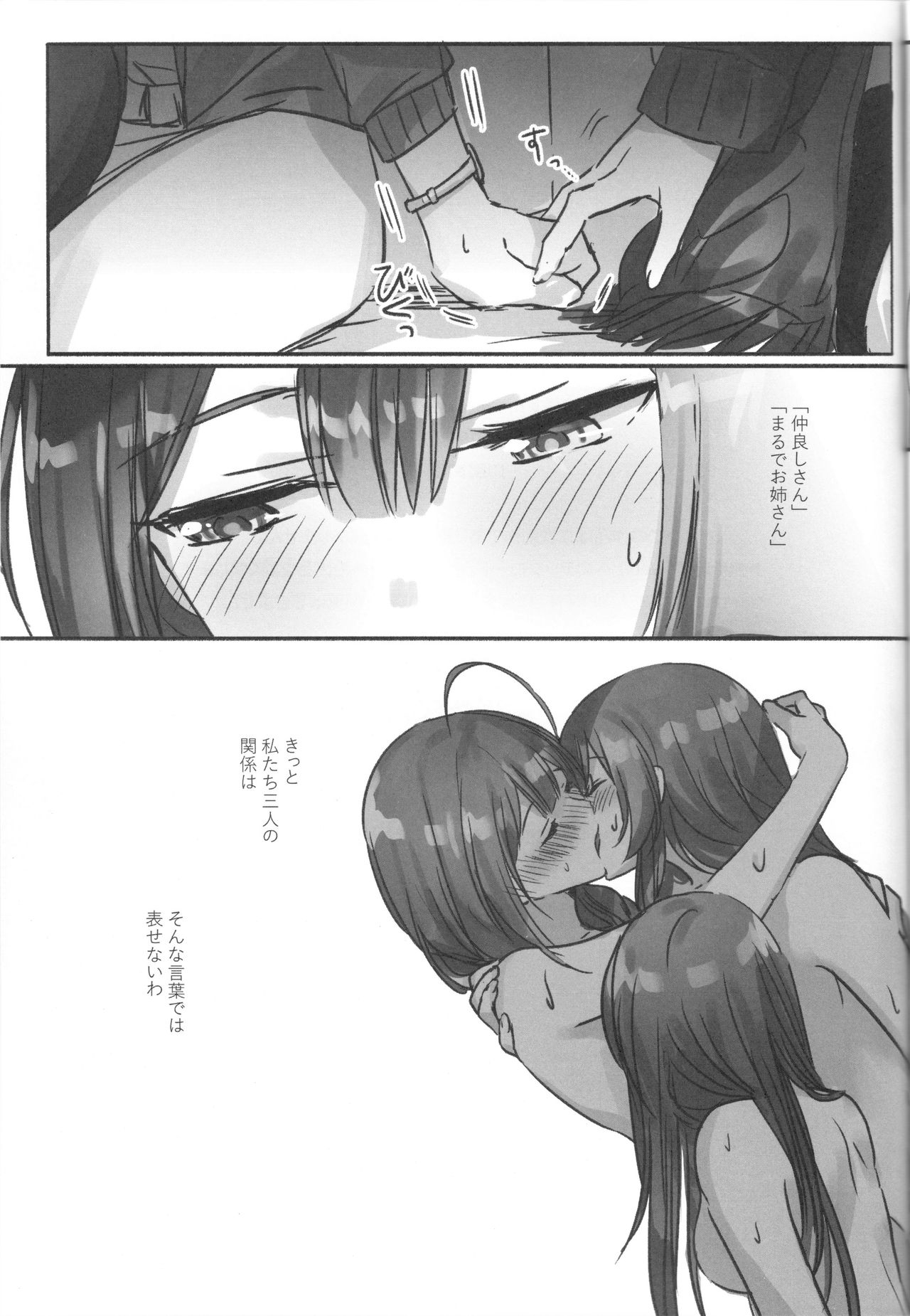 Koufuku no Katachi - Page 17