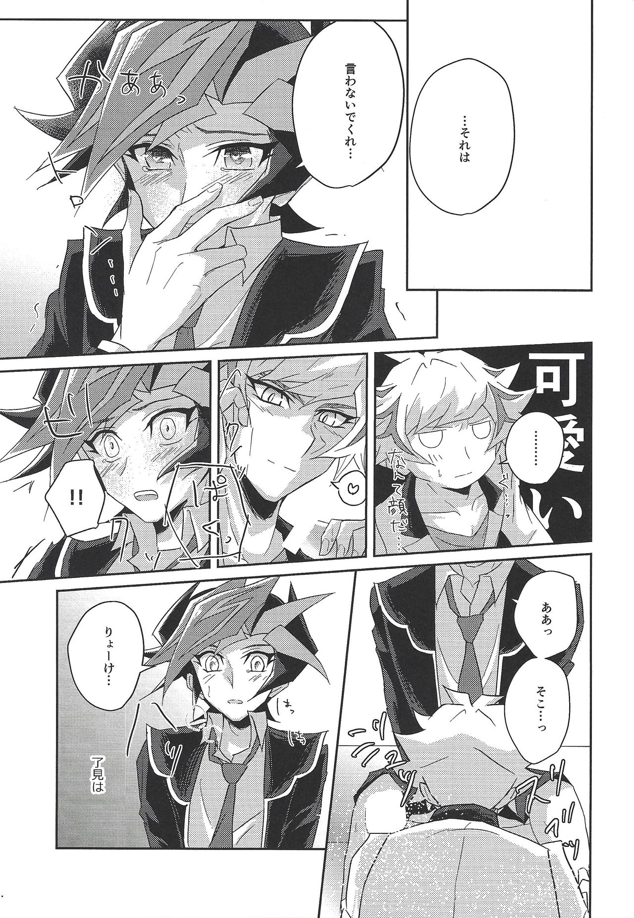 Ryoken wa Watasanai! - Page 20