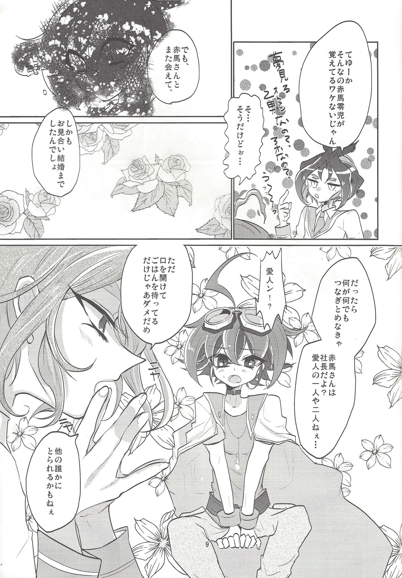 Omiaikekkon. - Page 10