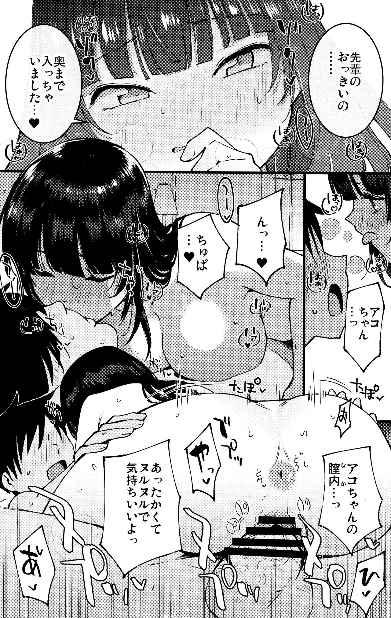 Guild no Ako-chan - Page 14