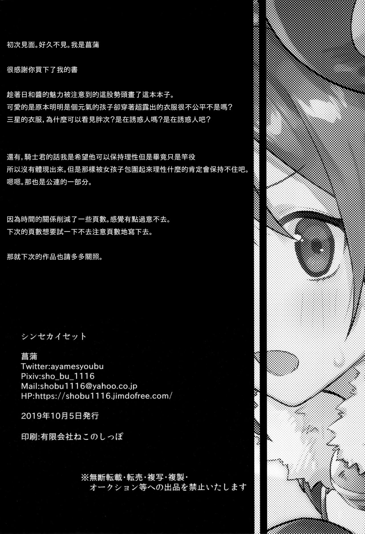 HiyoriConne! | 日和連結! - Page 22