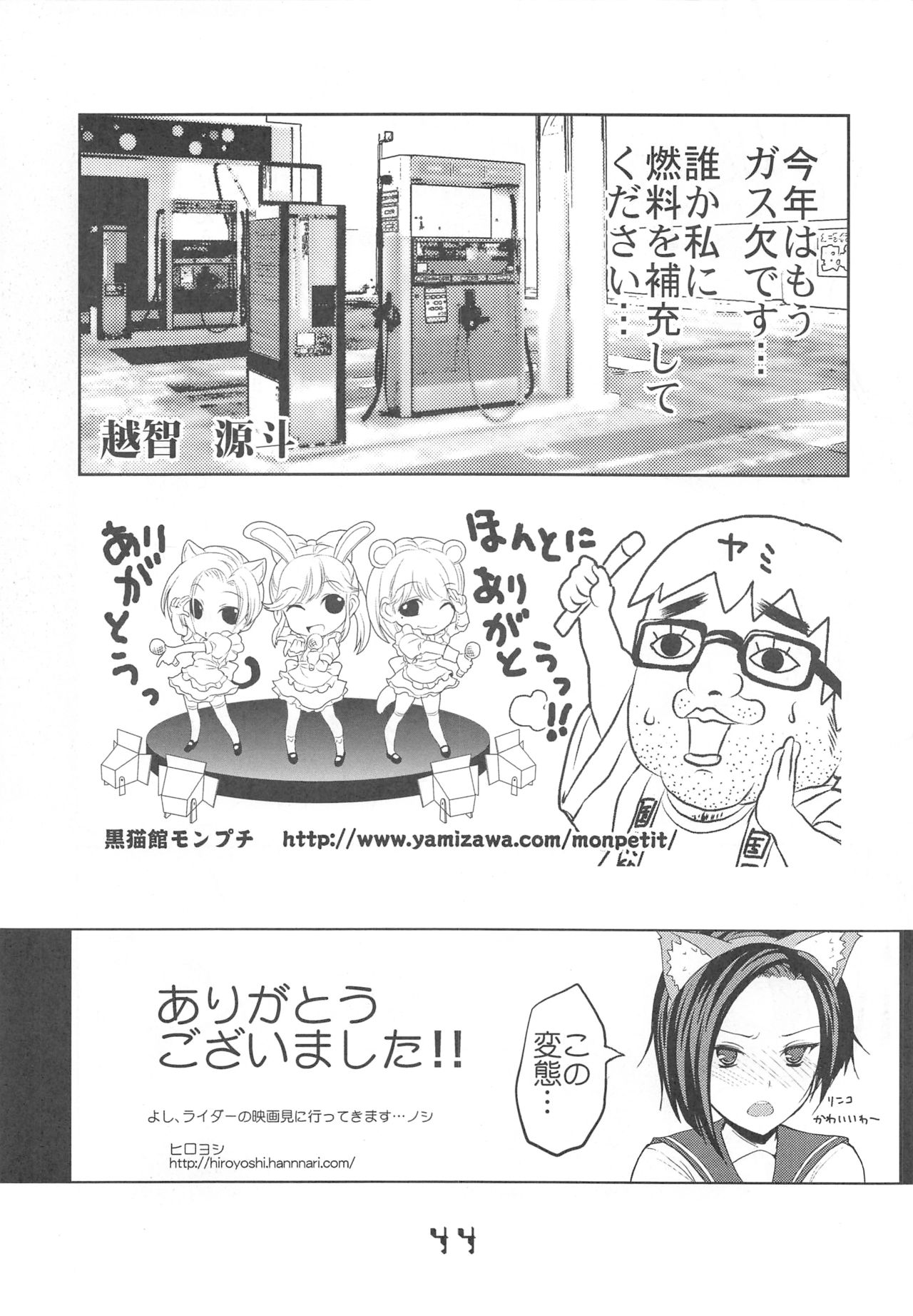 Mousou Chop! - CHOP HER DELUSIVELY - Page 43