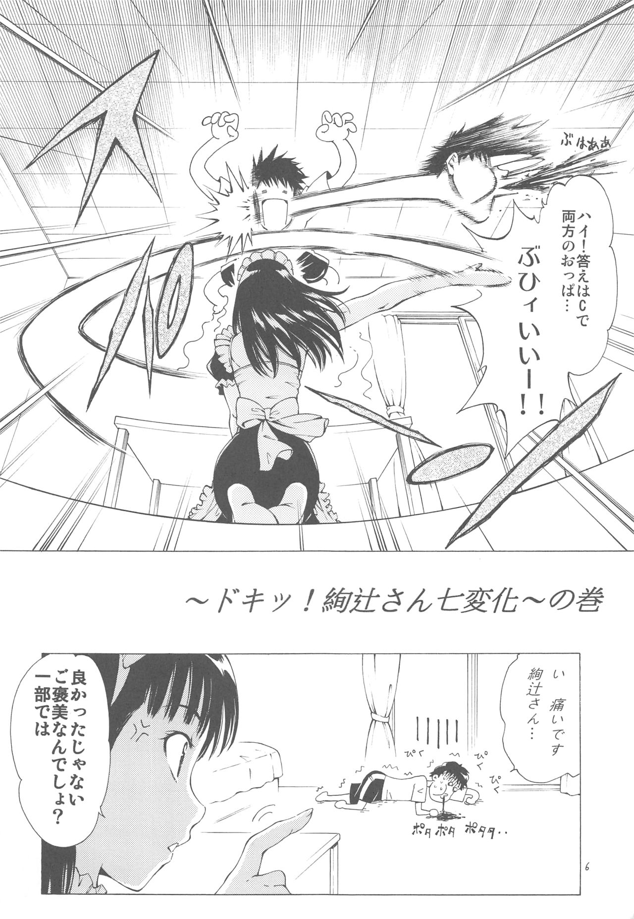 HAIL! Ayatsuji-san - Page 18