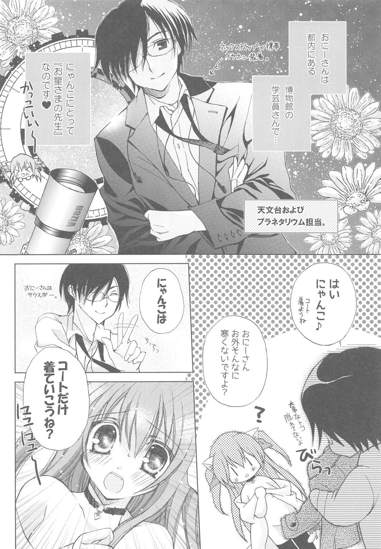 Onii-san to Nyanko Soushuuhen - Page 15