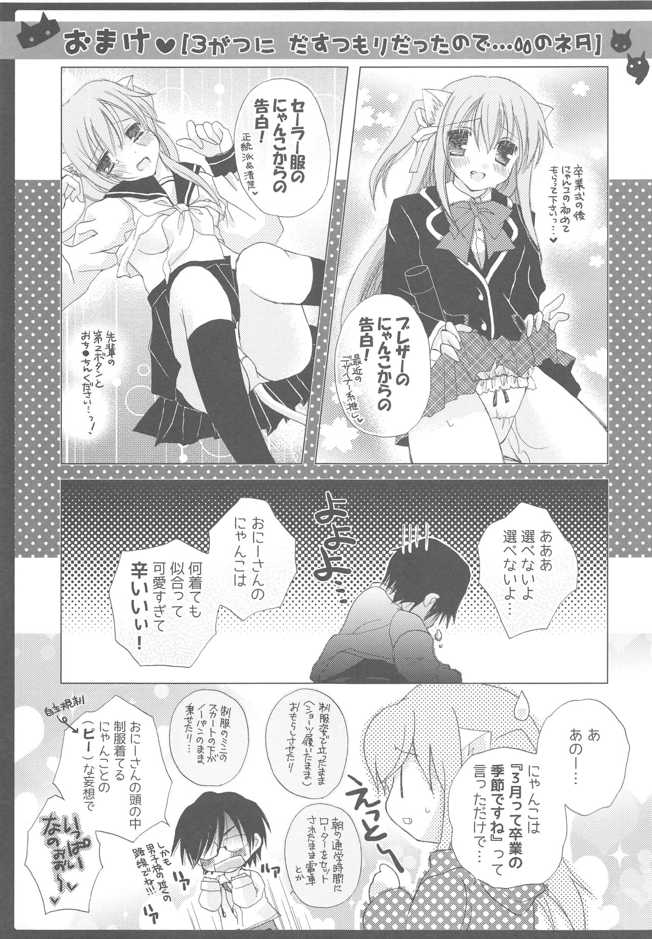 Onii-san to Nyanko Soushuuhen - Page 30