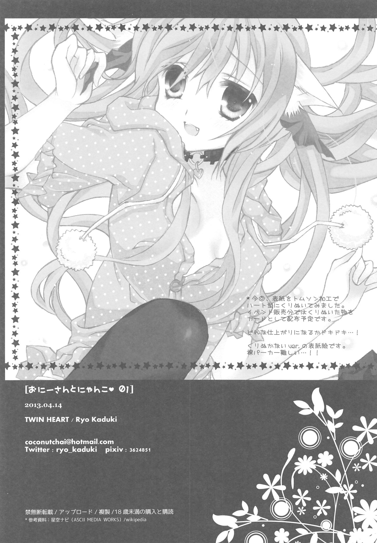 Onii-san to Nyanko Soushuuhen - Page 31