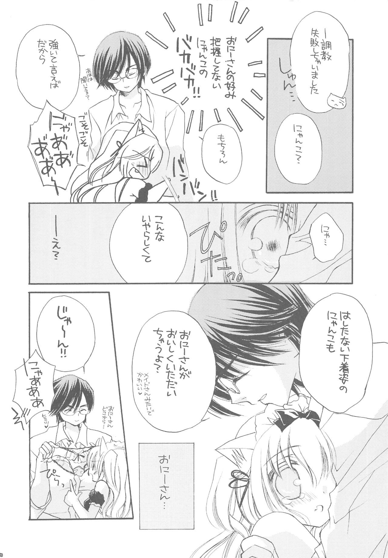 Onii-san to Nyanko Soushuuhen - Page 97