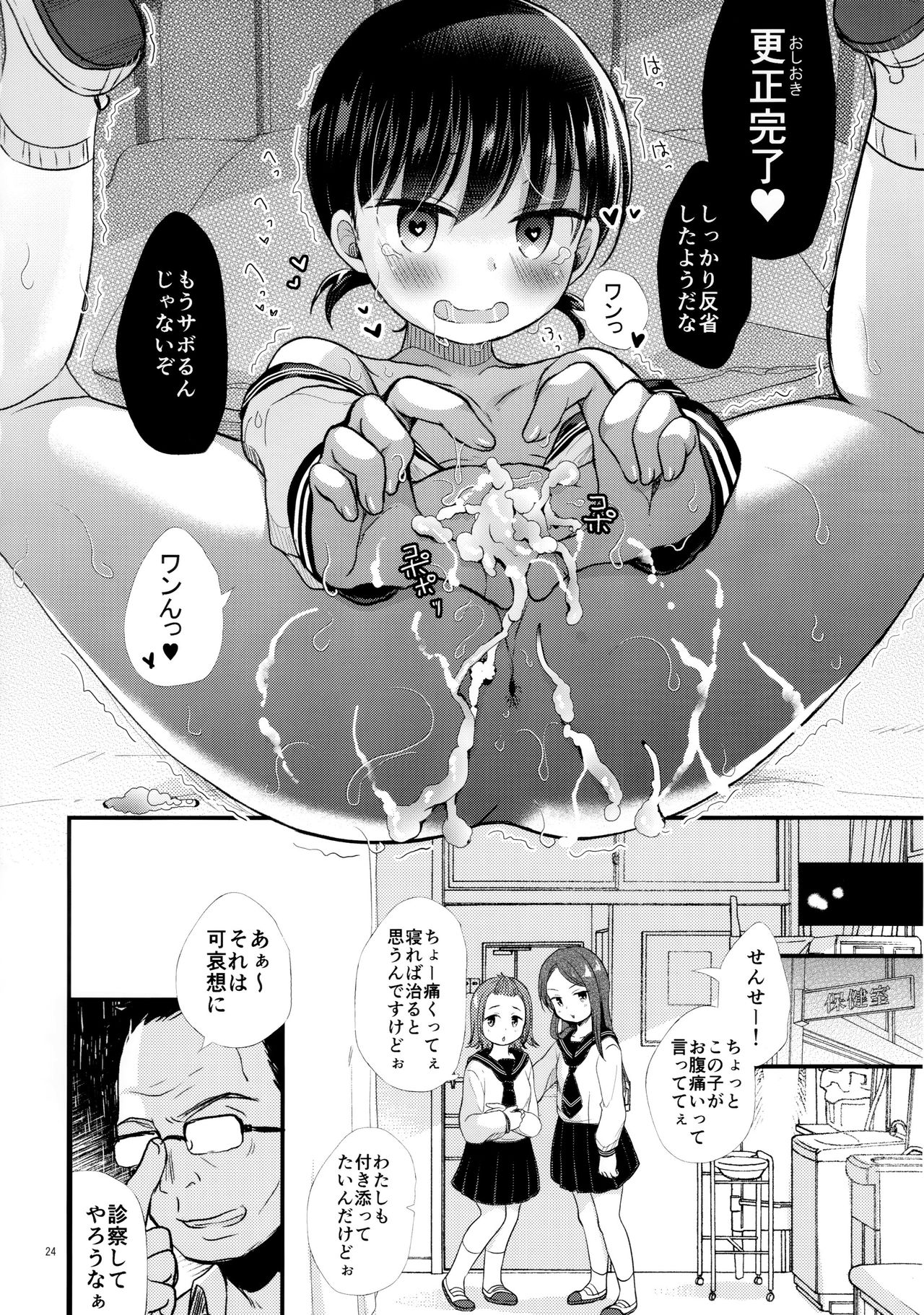 JC Saimin Seikatsu Shidou - Page 23
