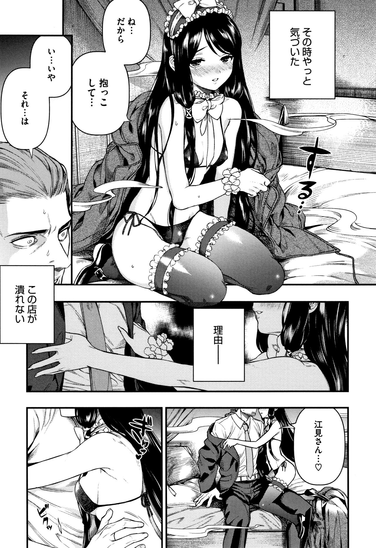 Irohanihoheto - Page 76