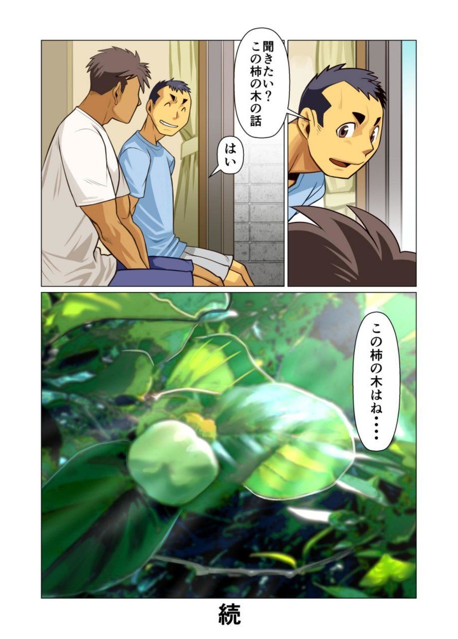 Ikko no Onegai #1 - #5 - Page 68